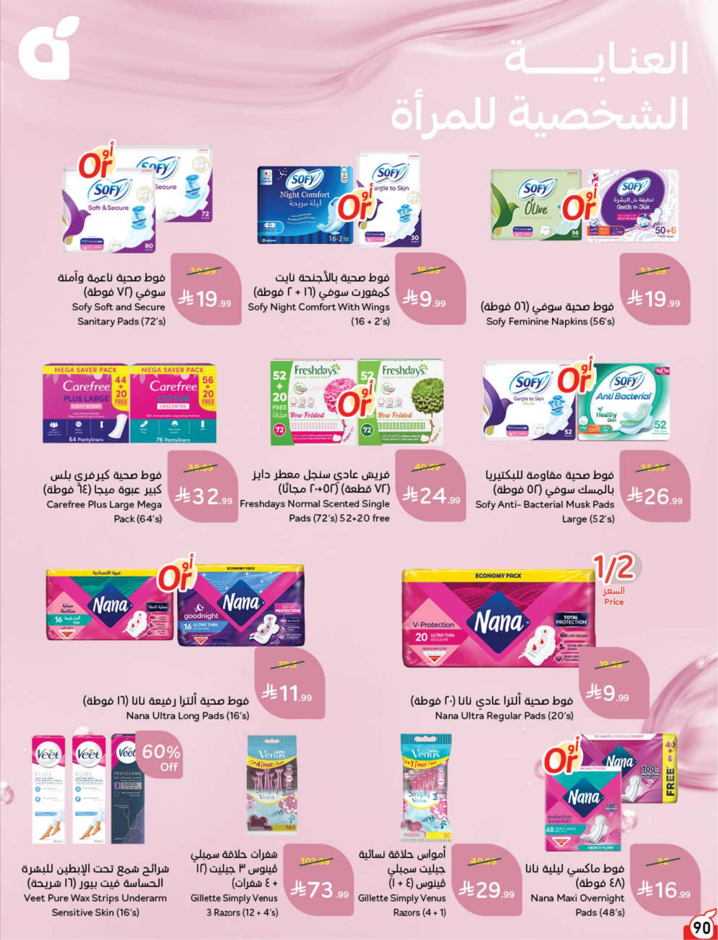 عروض بندة الاسبوعية صفحة 91