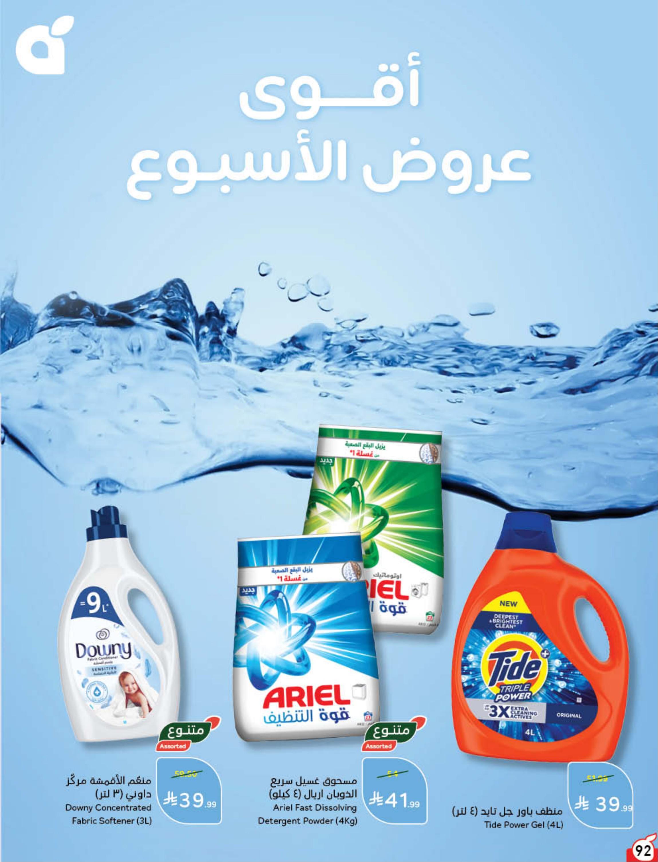 عروض هايبر بنده صفحة 93