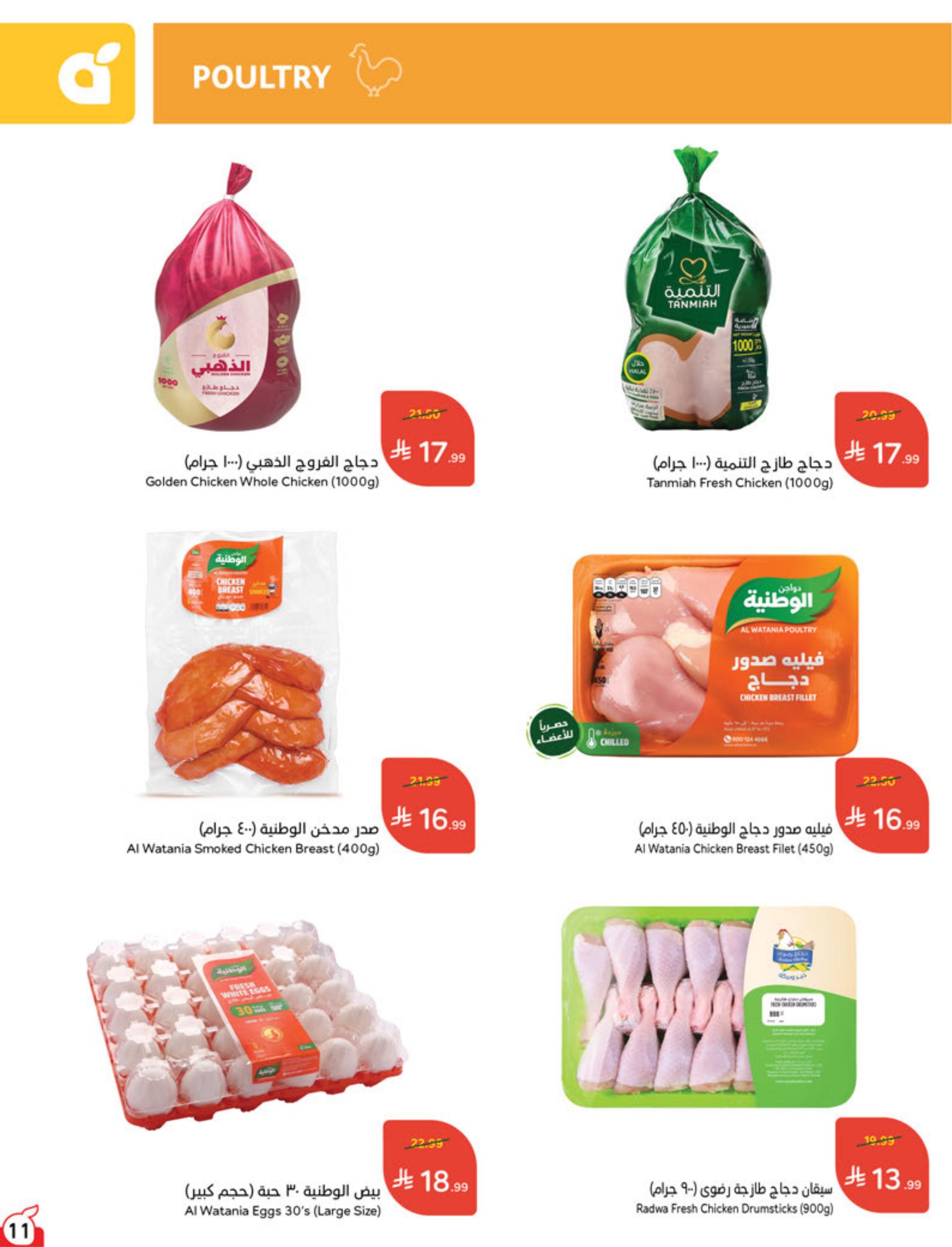 عروض بندة الاسبوعية صفحة 11