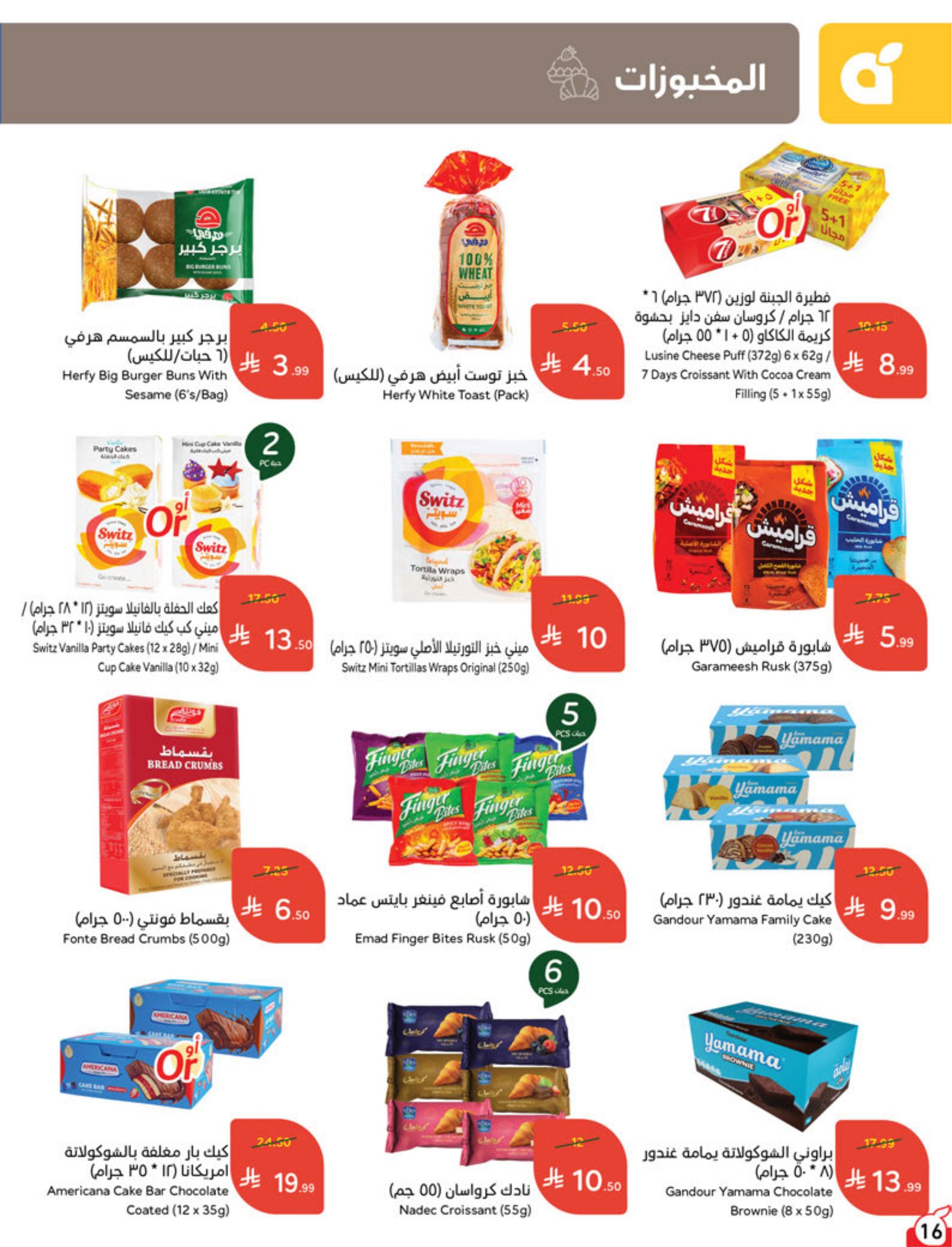 عروض بندة الاسبوعية صفحة 16