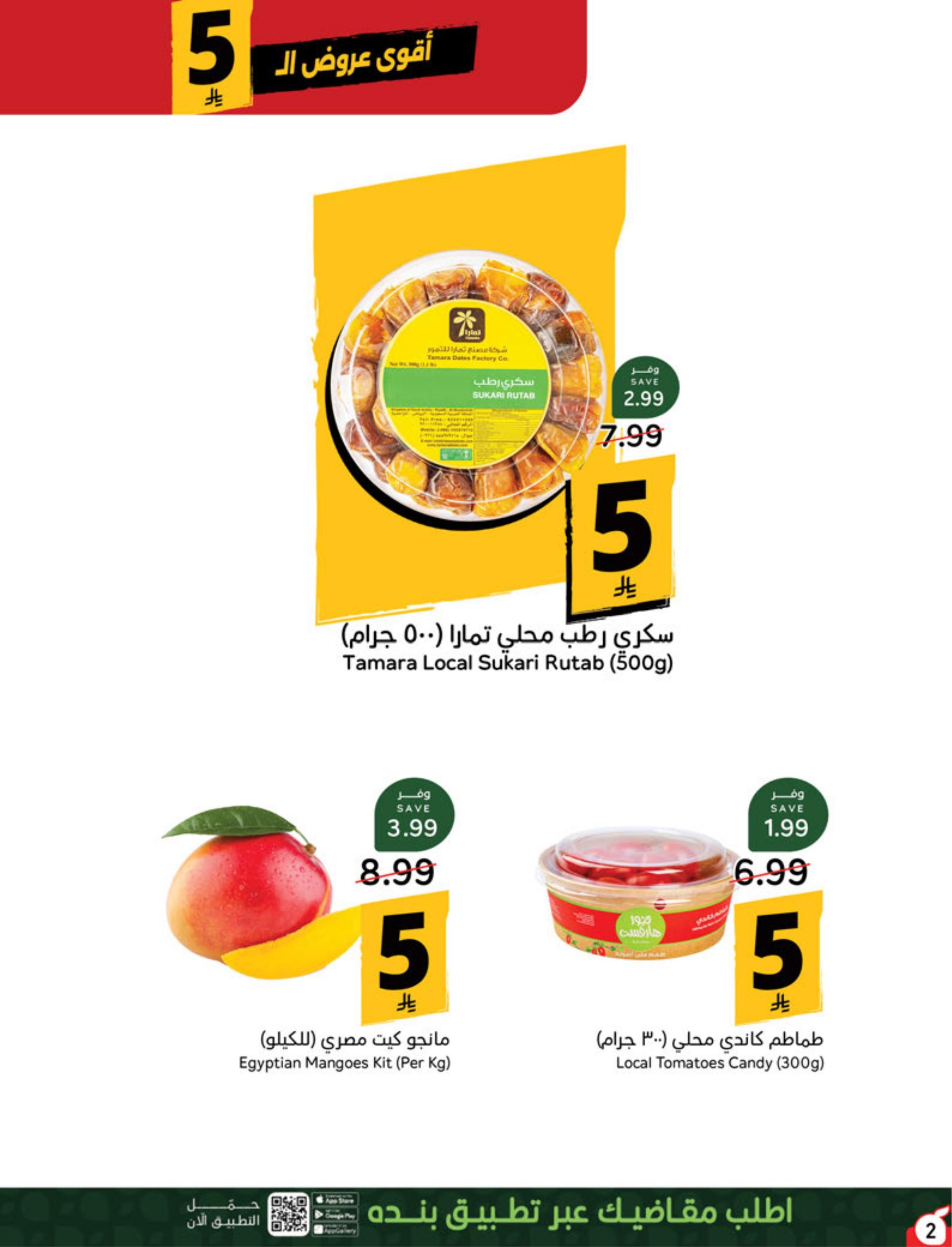 عروض بنده اليوم صفحة 2