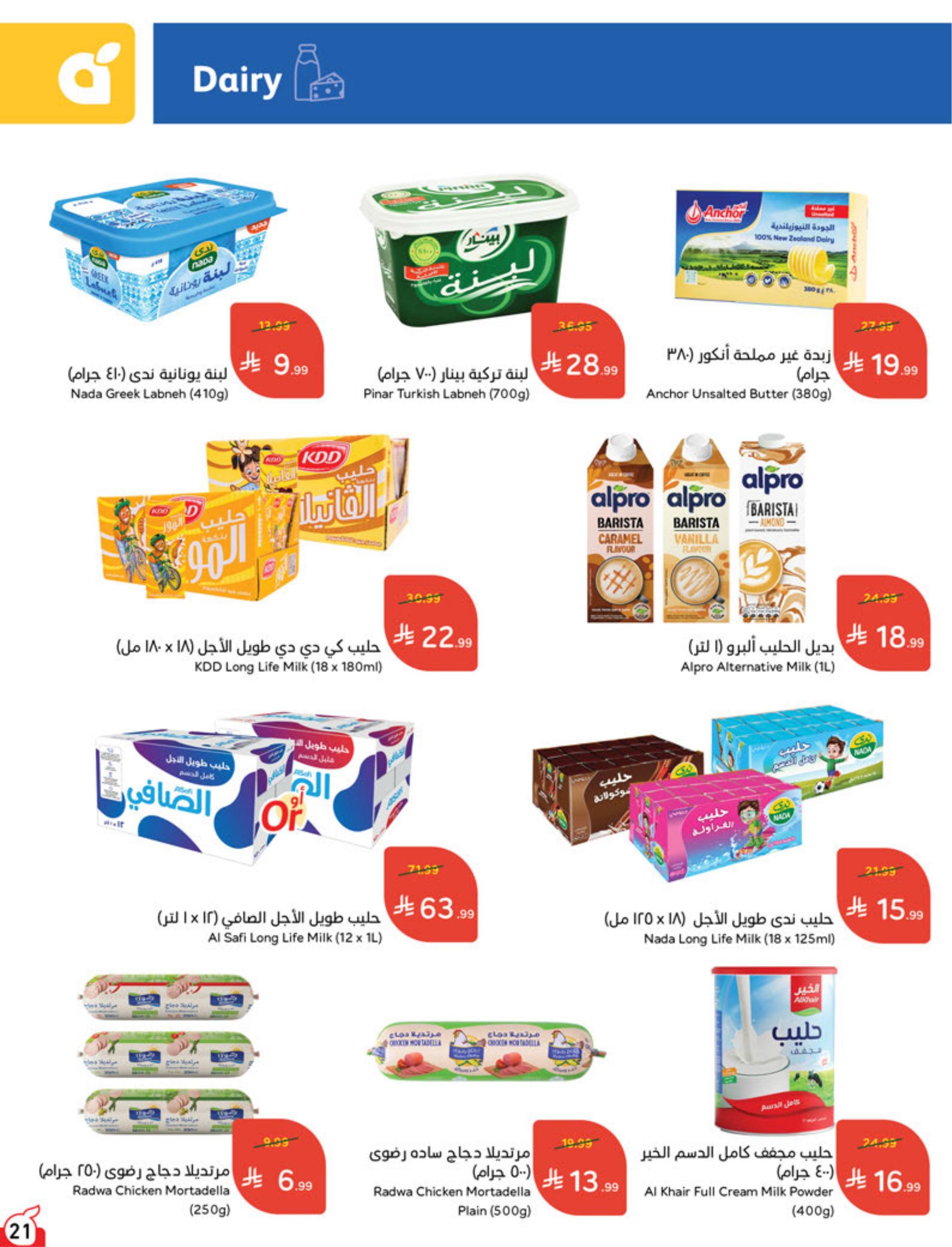عروض بندة الاسبوعية صفحة 21