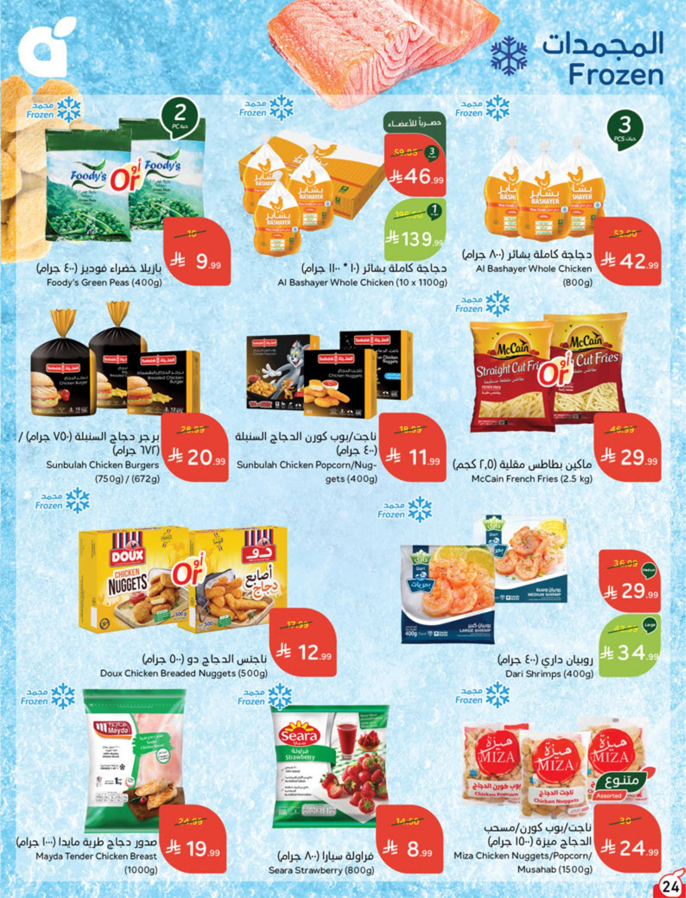 مجلة بندة صفحة 24