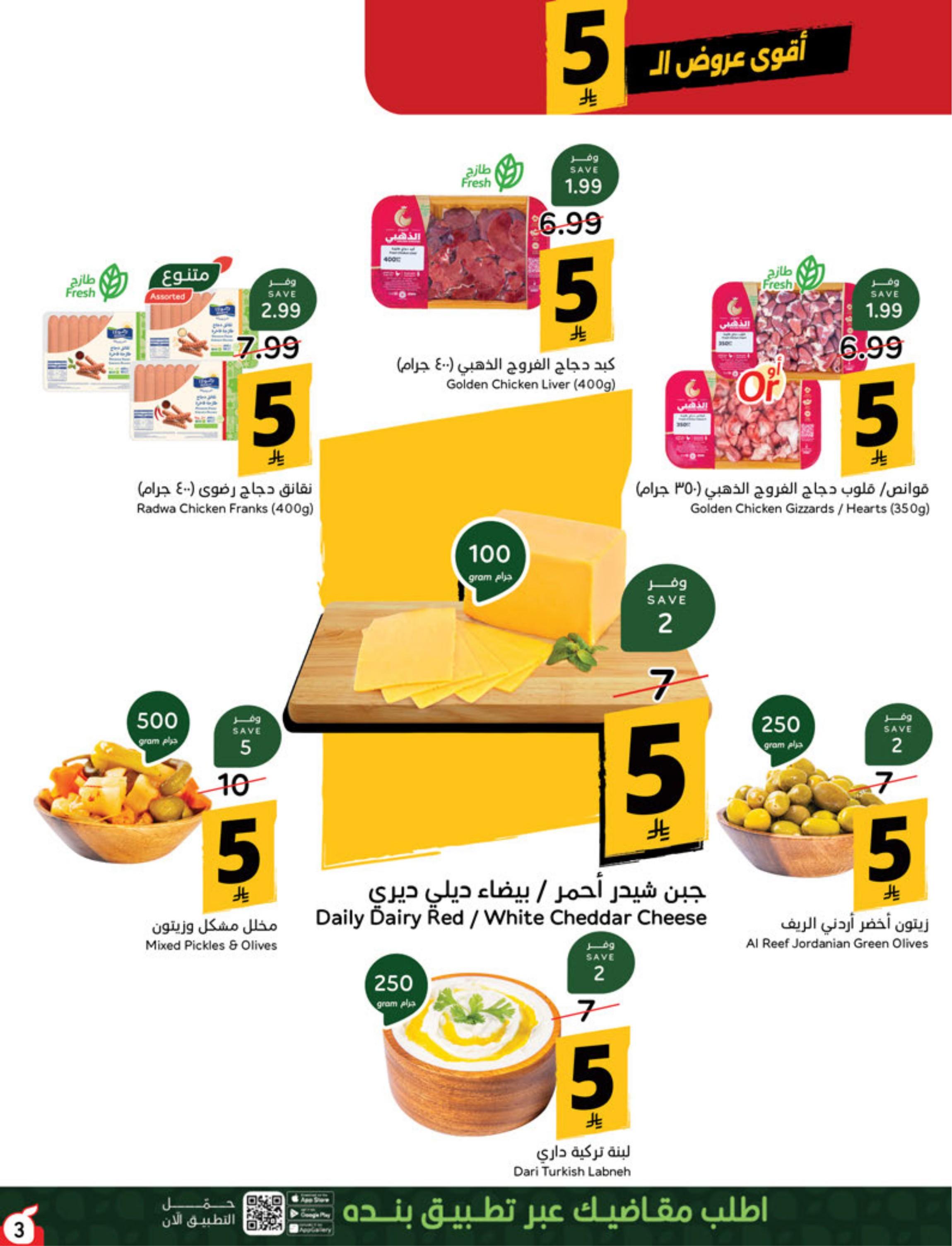عروض هايبر بنده صفحة 3
