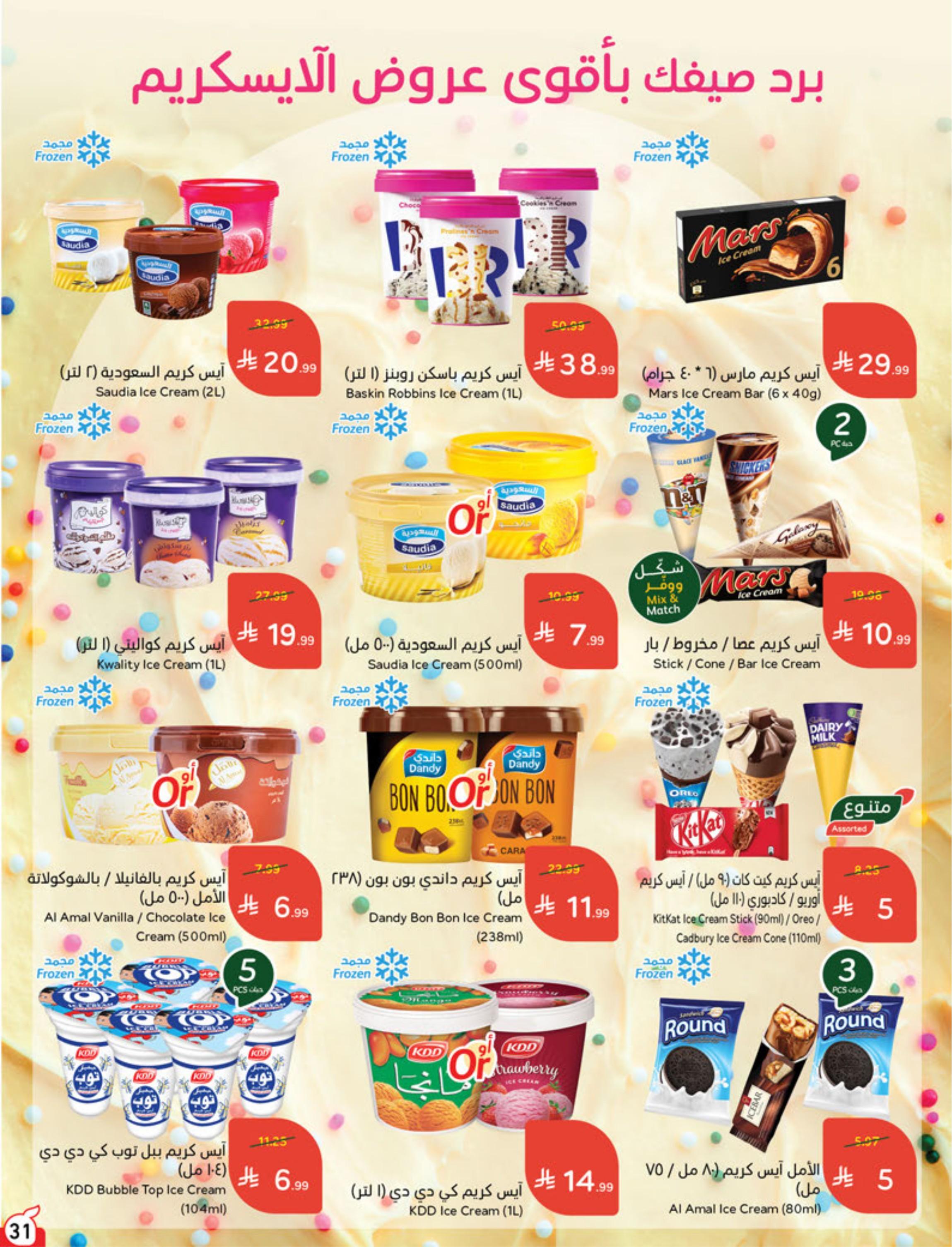 عروض بندة الاسبوعية صفحة 31