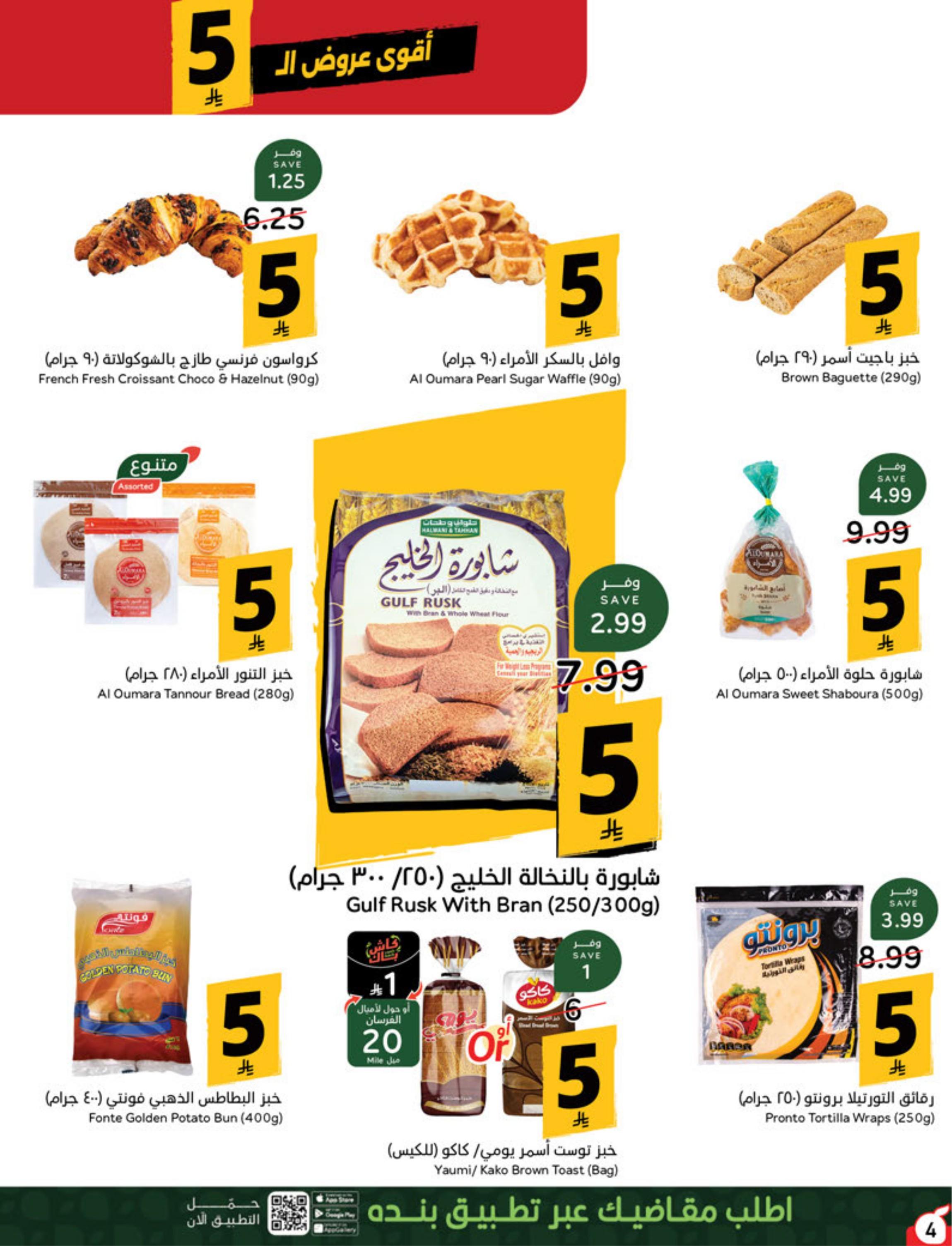 مجلة بندة صفحة 4