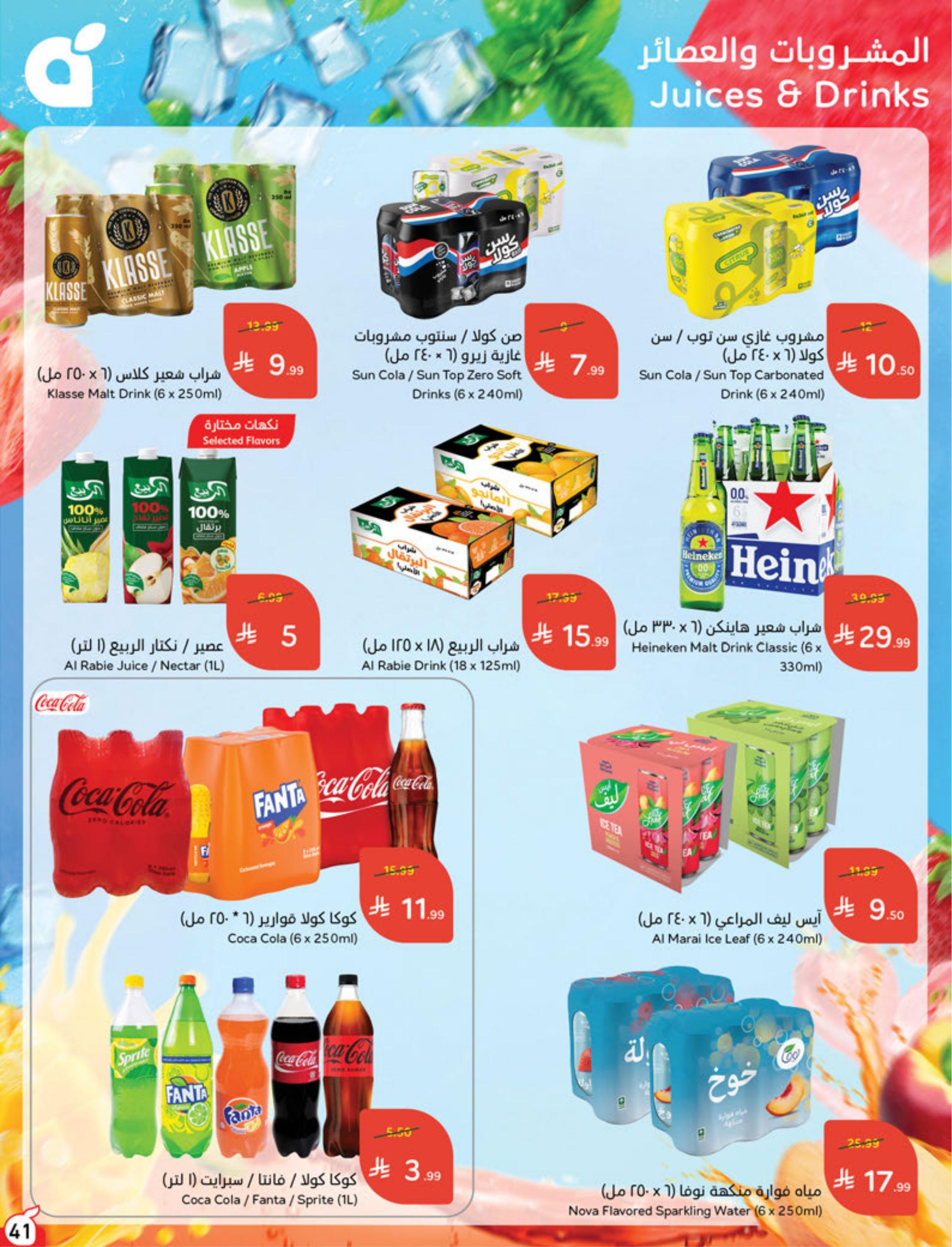 عروض بندة الاسبوعية صفحة 41