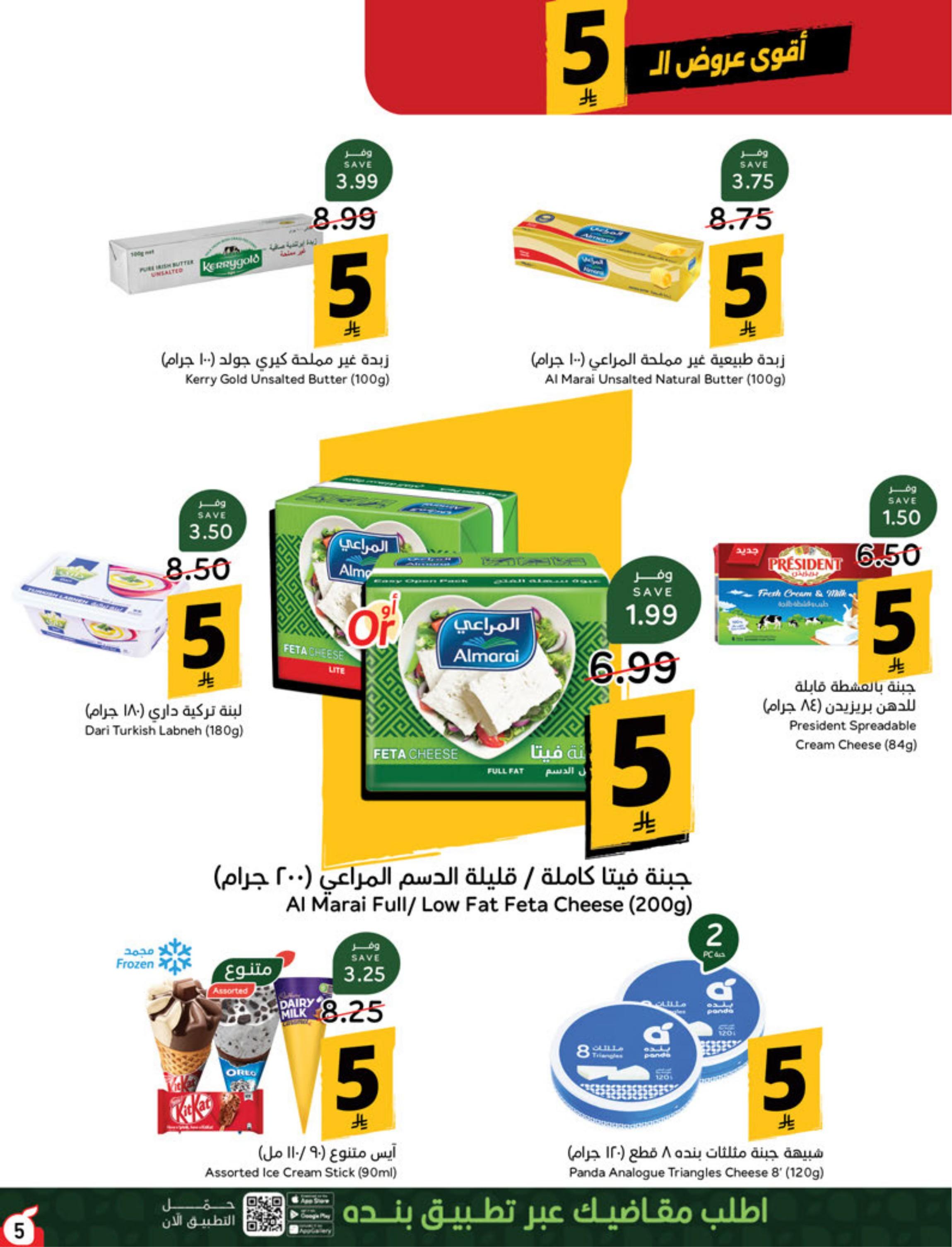 كتالوج بنده صفحة 5