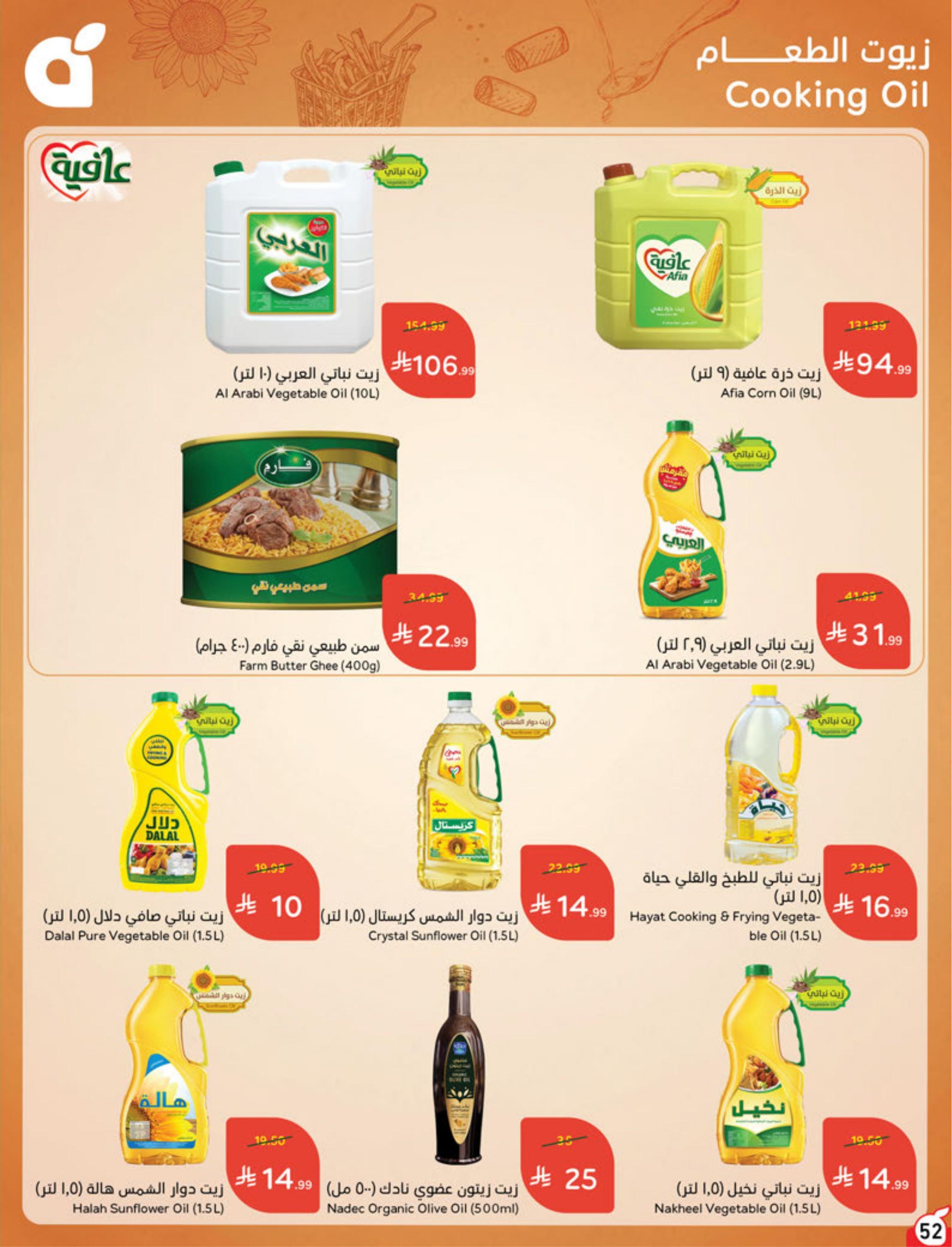 عروض بنده اليوم صفحة 52