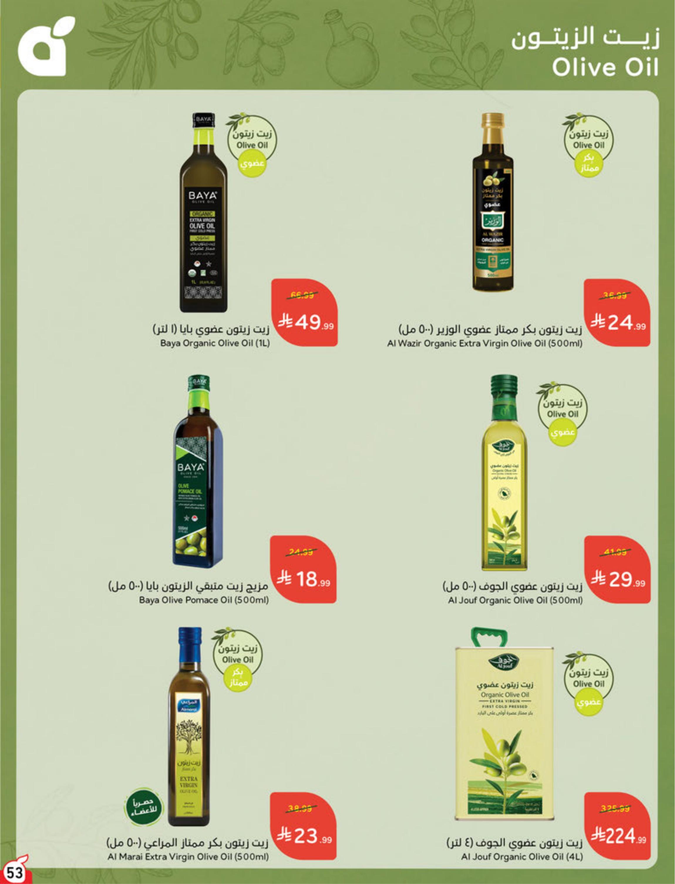 عروض هايبر بنده صفحة 53