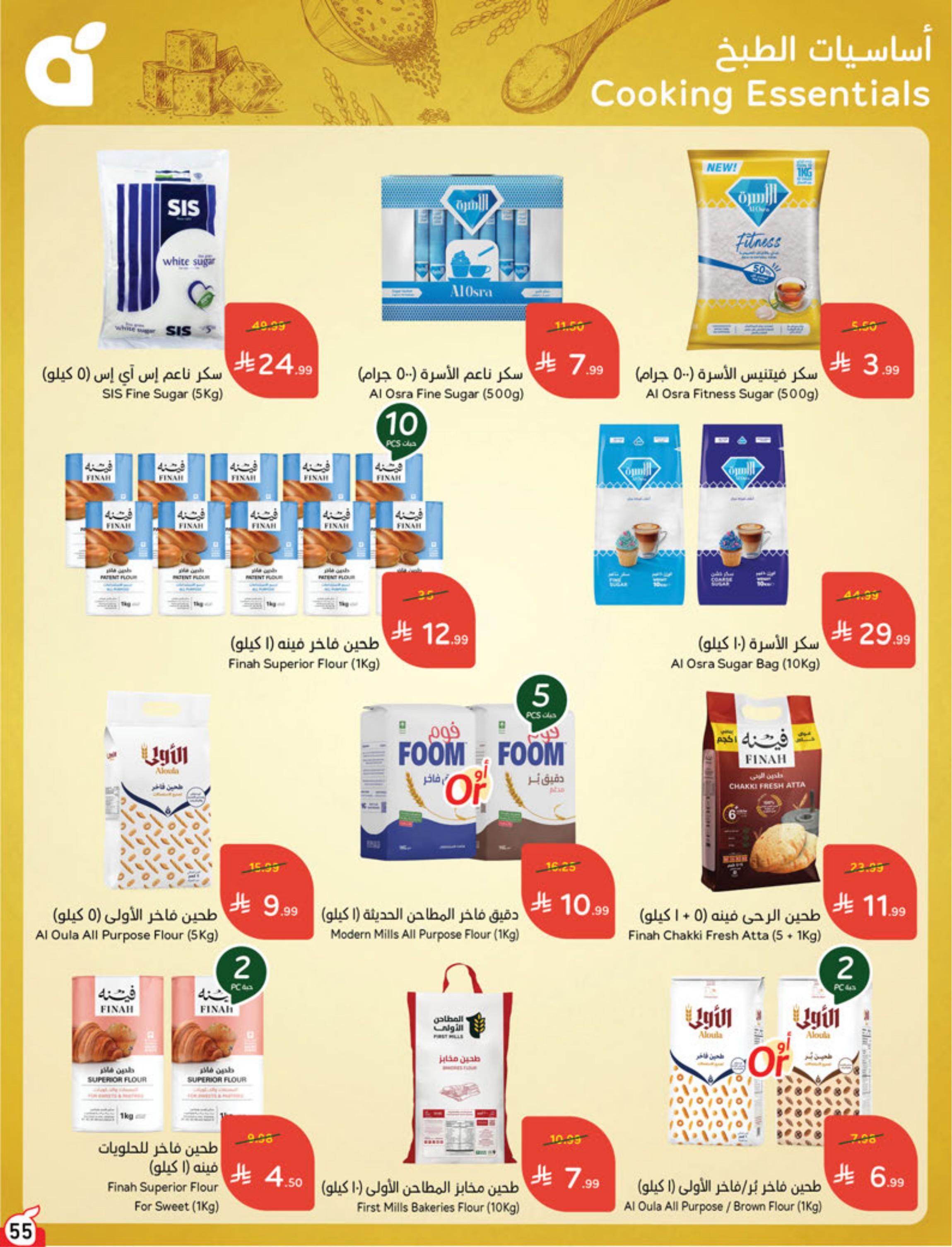 كتالوج بنده صفحة 55