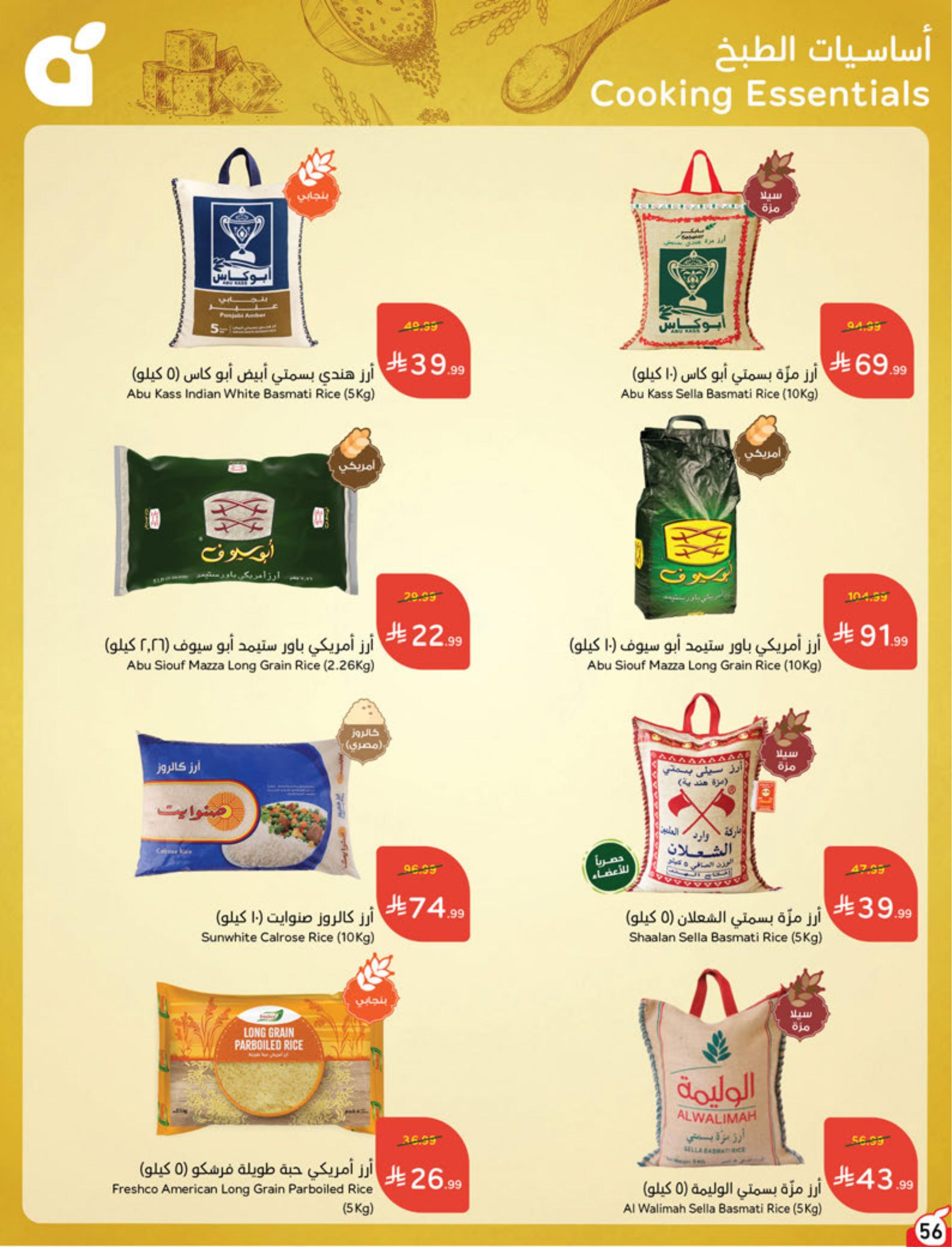 عروض بندة الاسبوعية صفحة 56