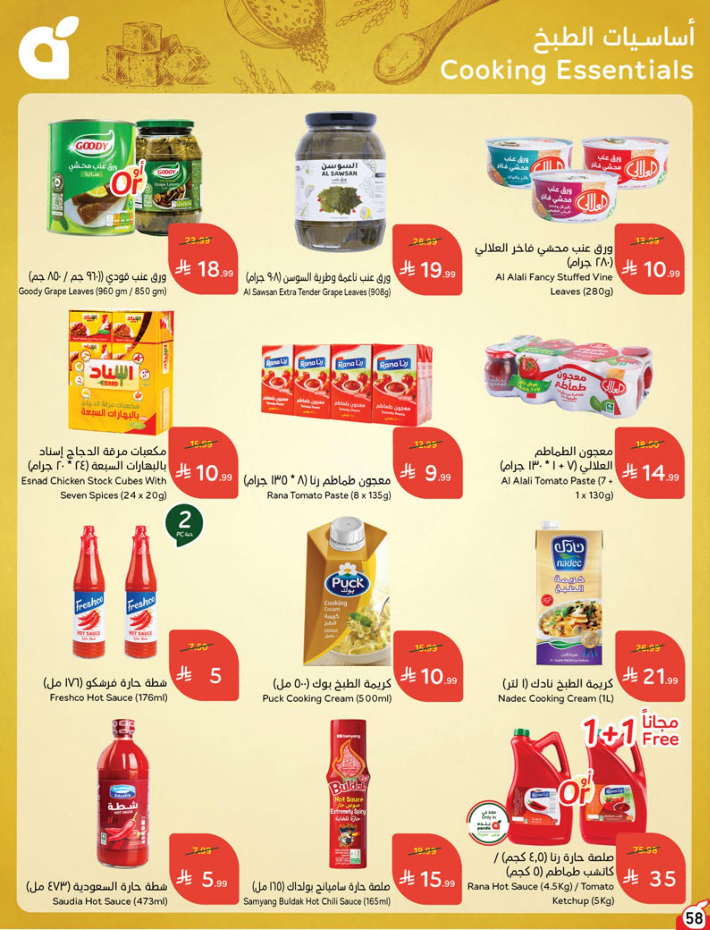 عروض هايبر بنده صفحة 58