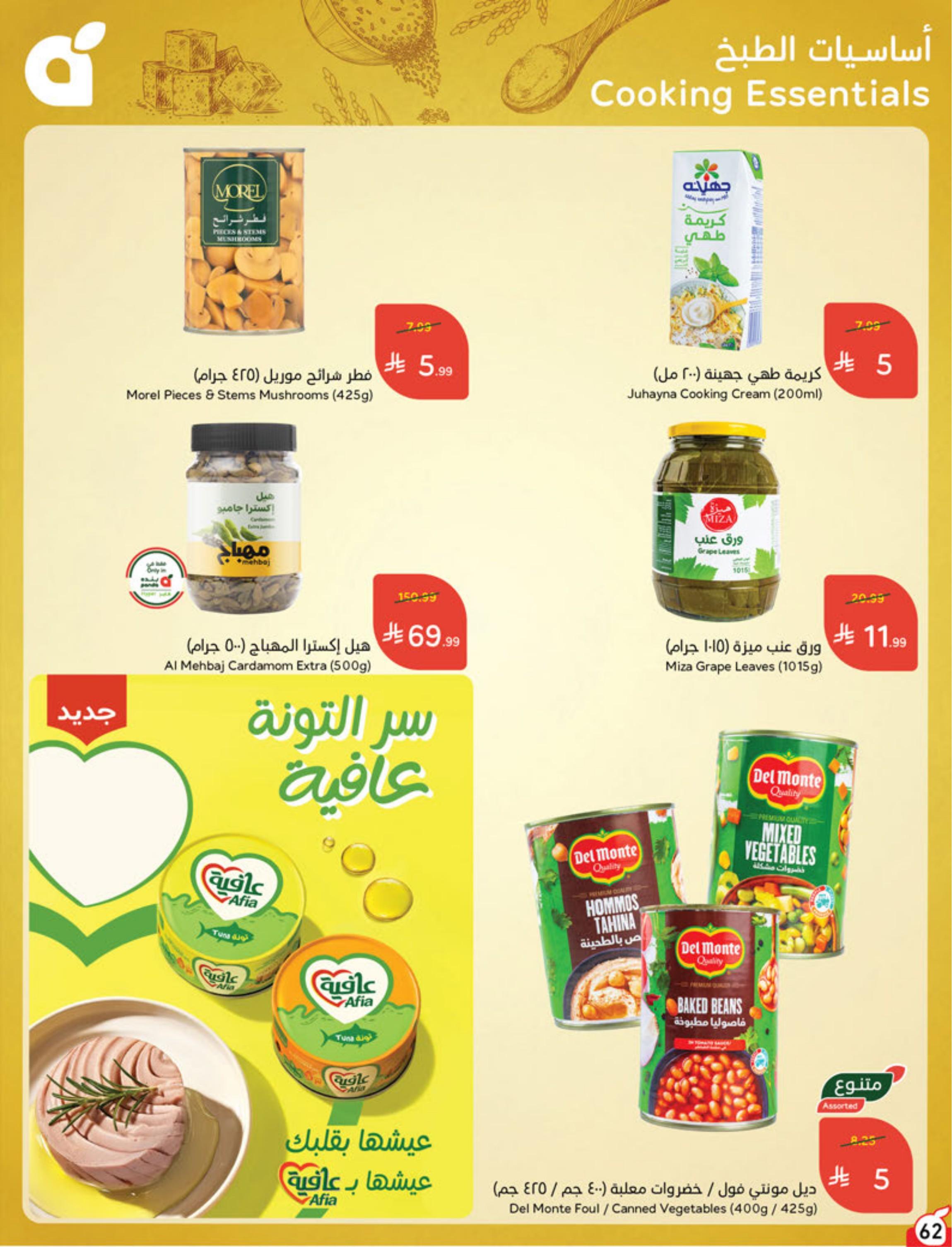 عروض بنده اليوم صفحة 62