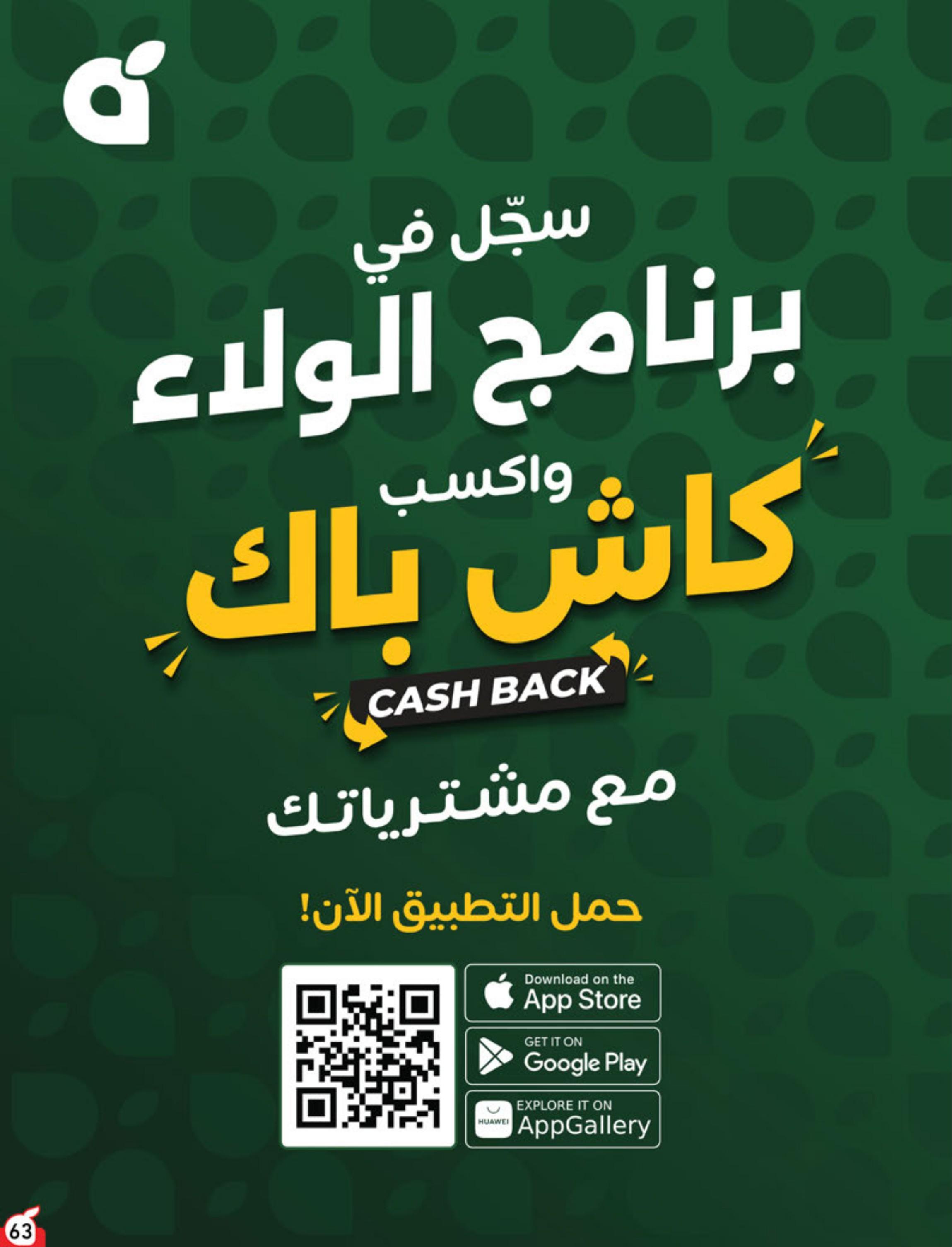 عروض هايبر بنده صفحة 63