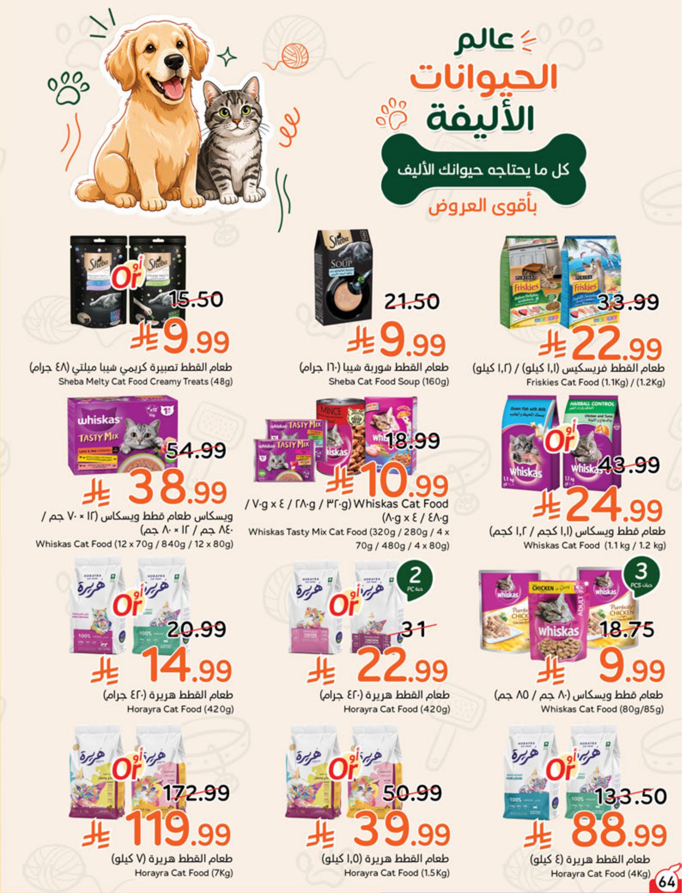 مجلة بندة صفحة 64