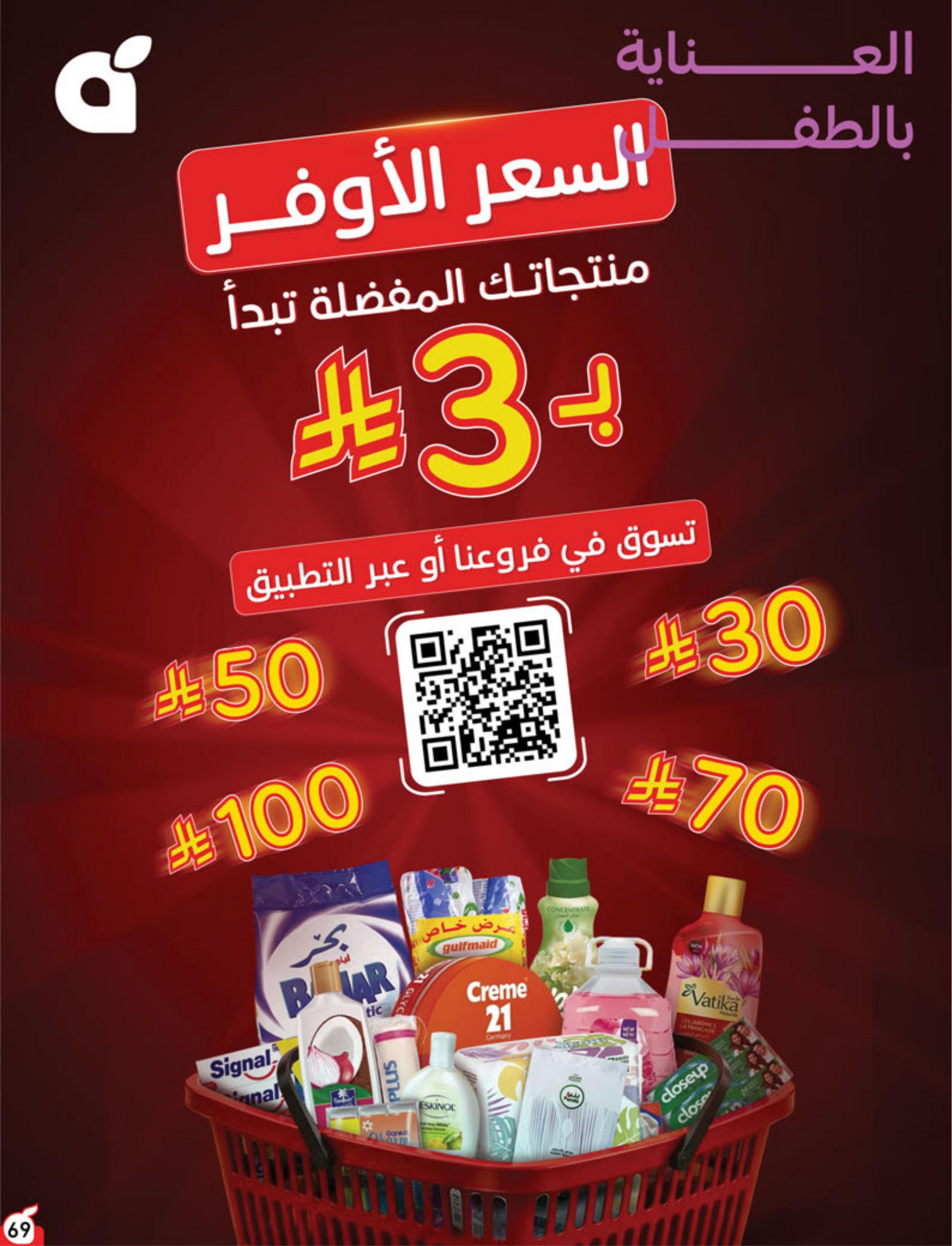 مجلة بندة صفحة 69