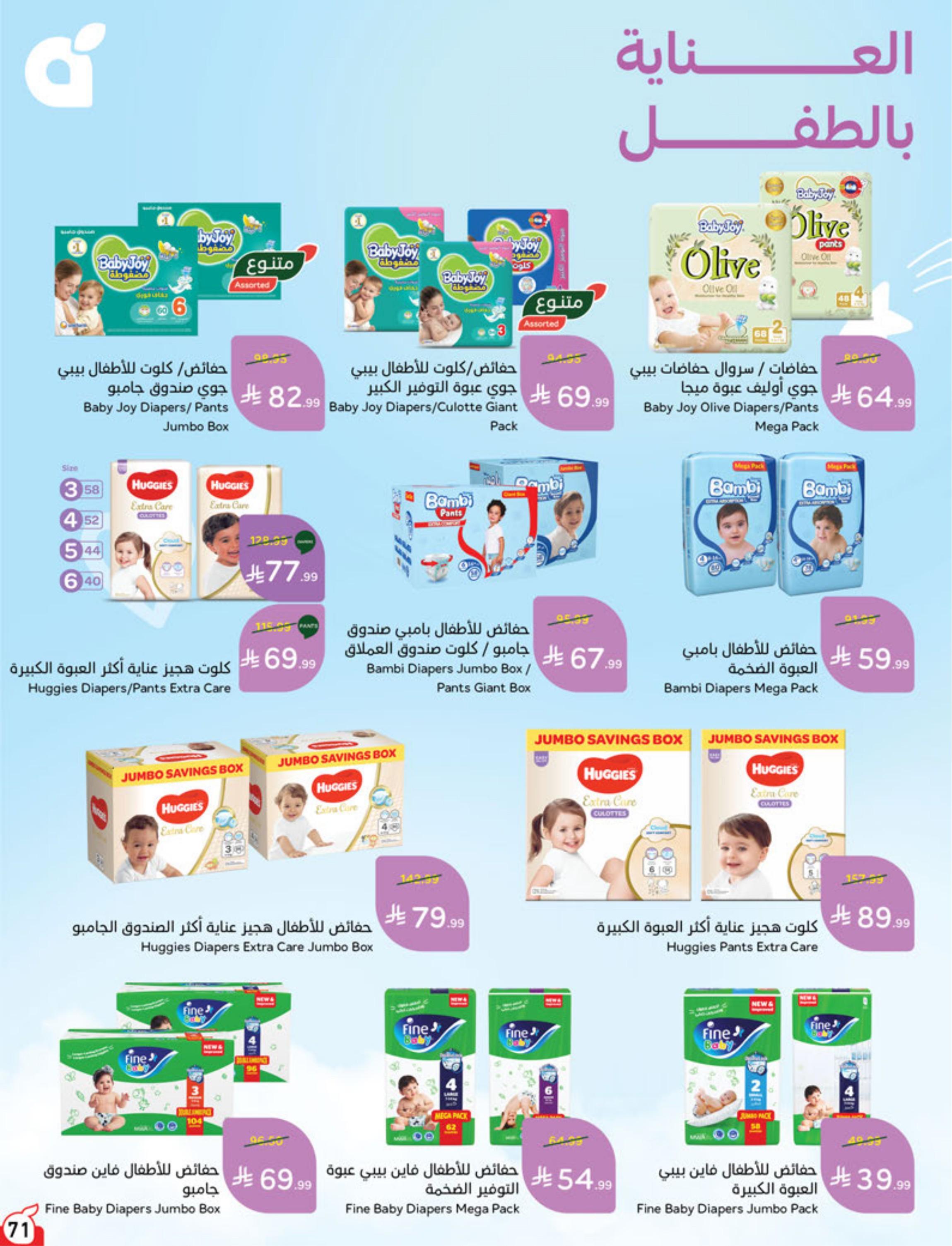عروض بندة الاسبوعية صفحة 71