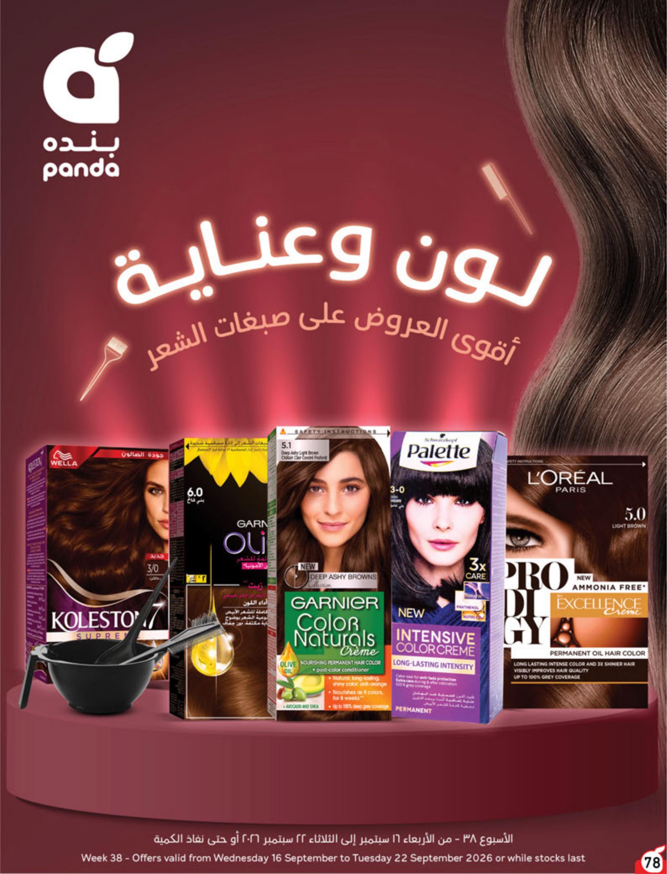 عروض هايبر بنده صفحة 78