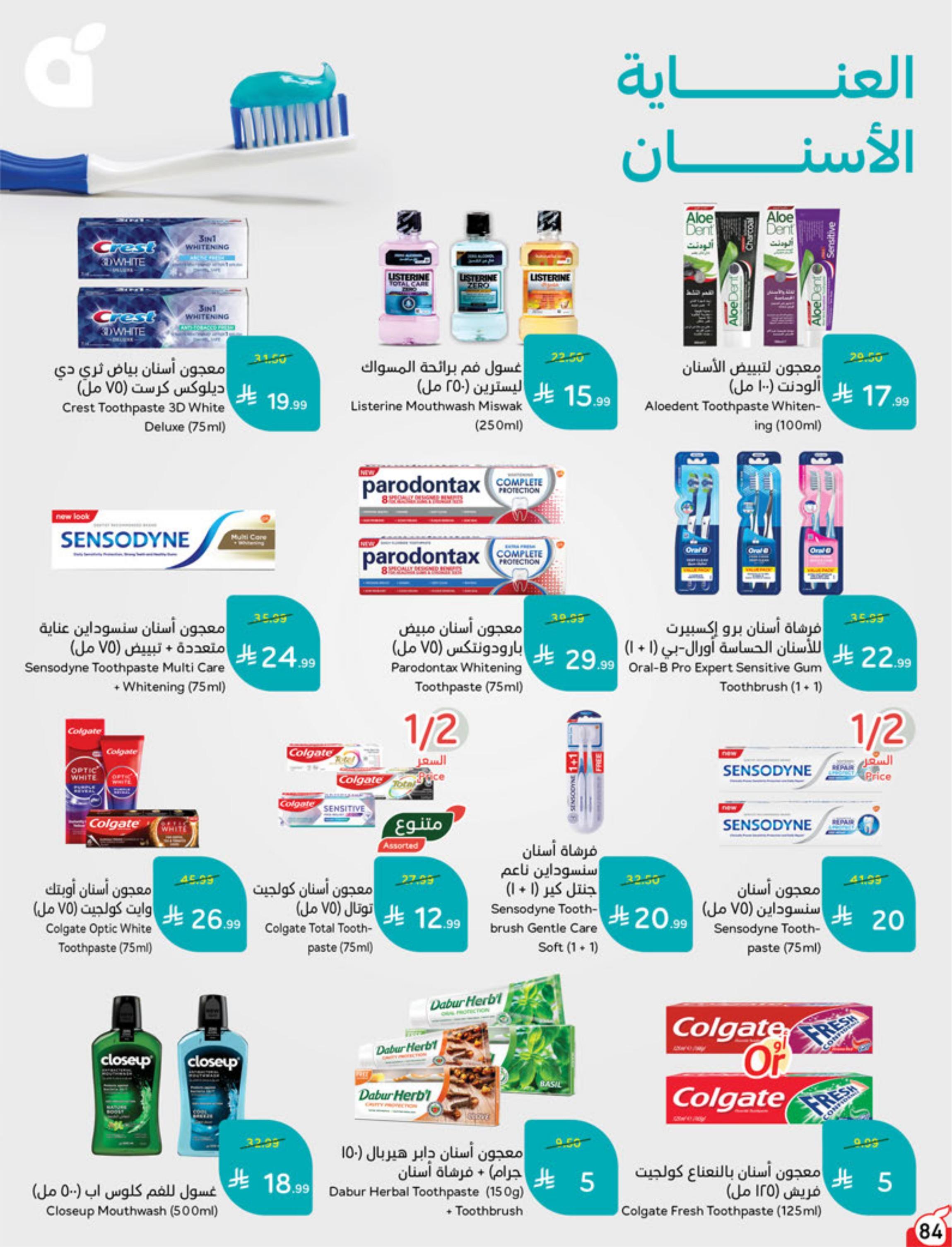 مجلة بندة صفحة 84