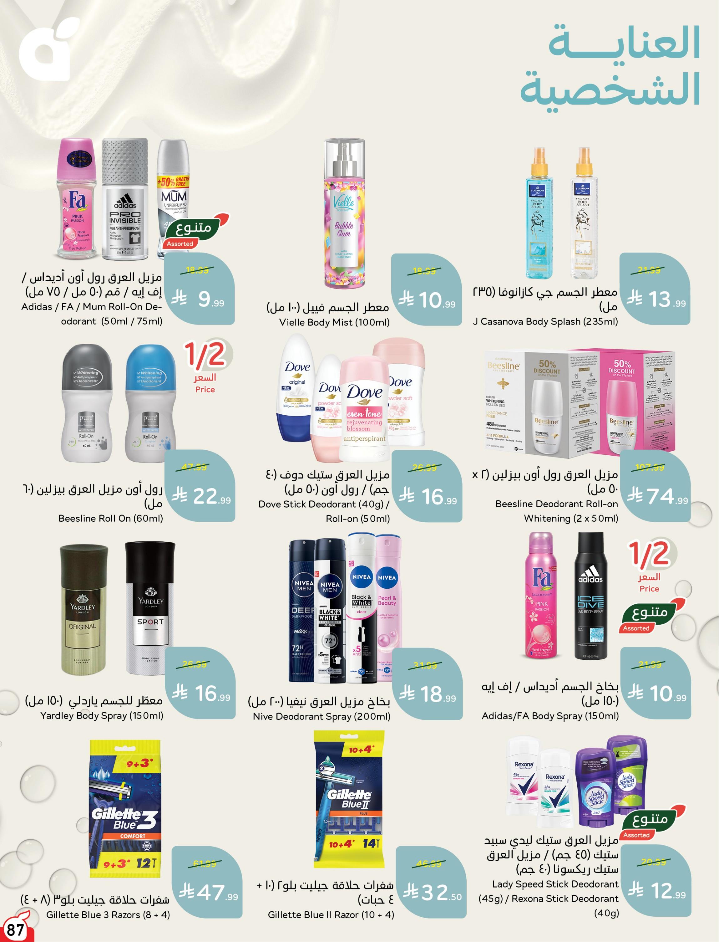 عروض بنده اليوم صفحة 87