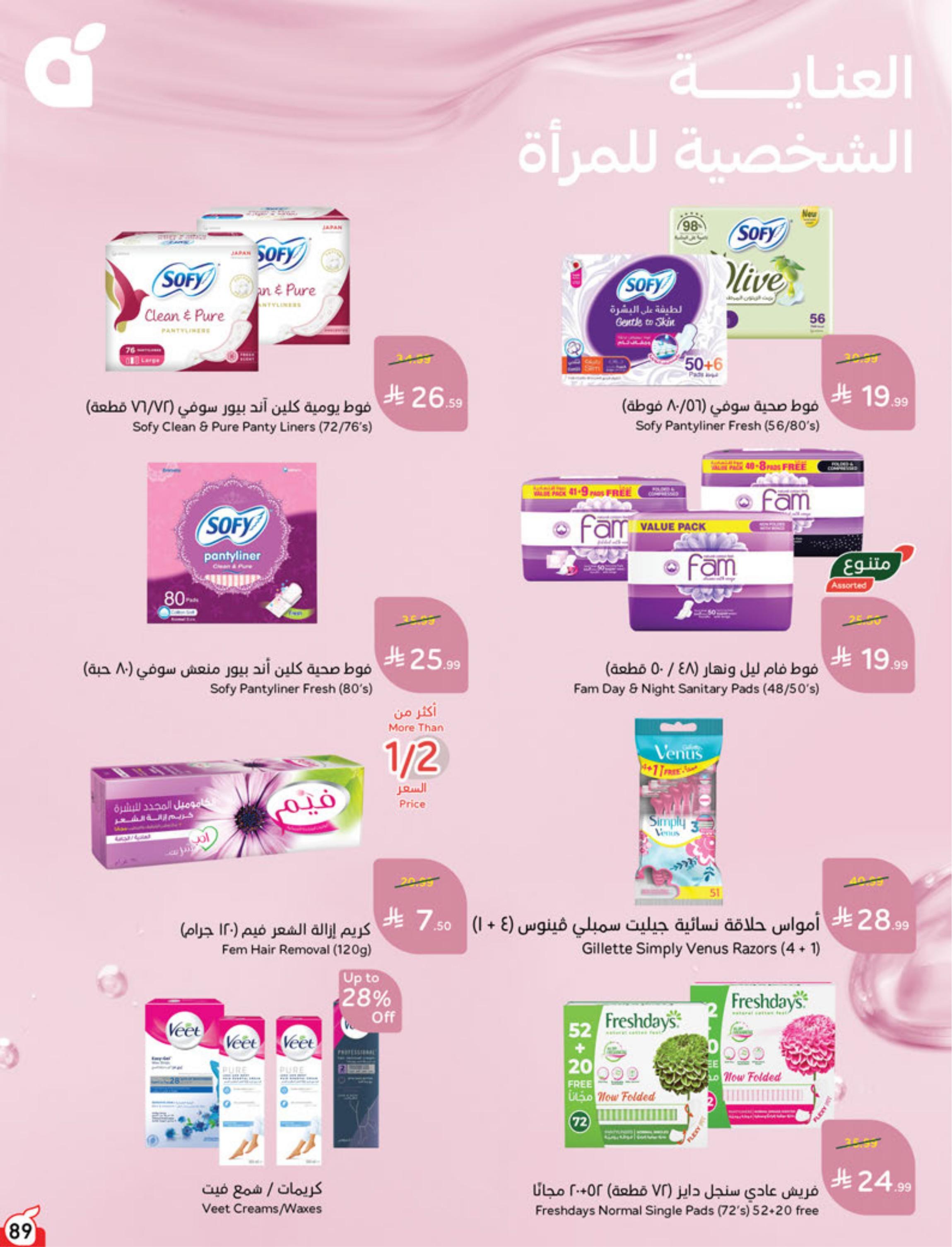 مجلة بندة صفحة 89