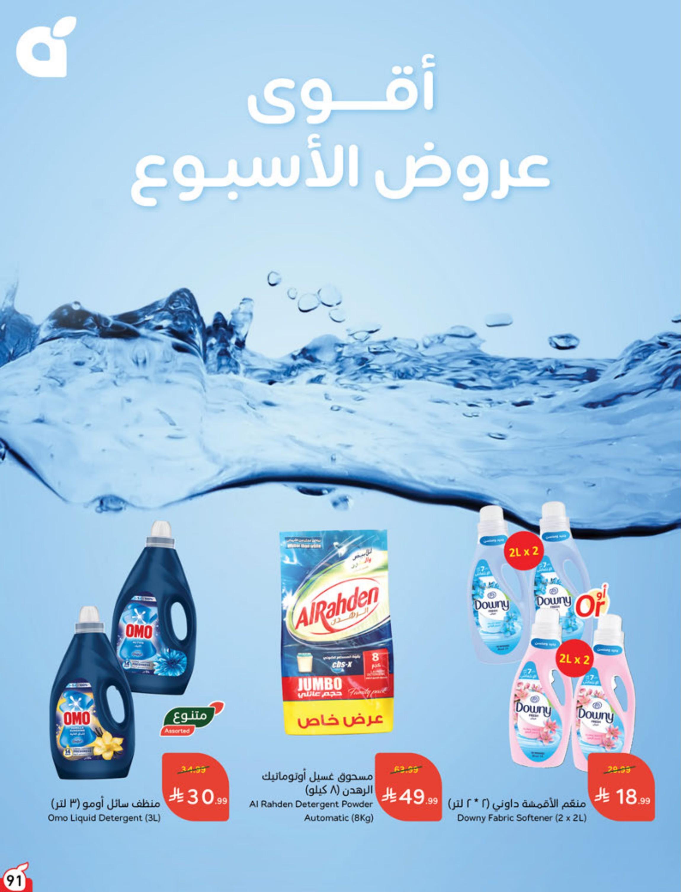 عروض بندة الاسبوعية صفحة 91
