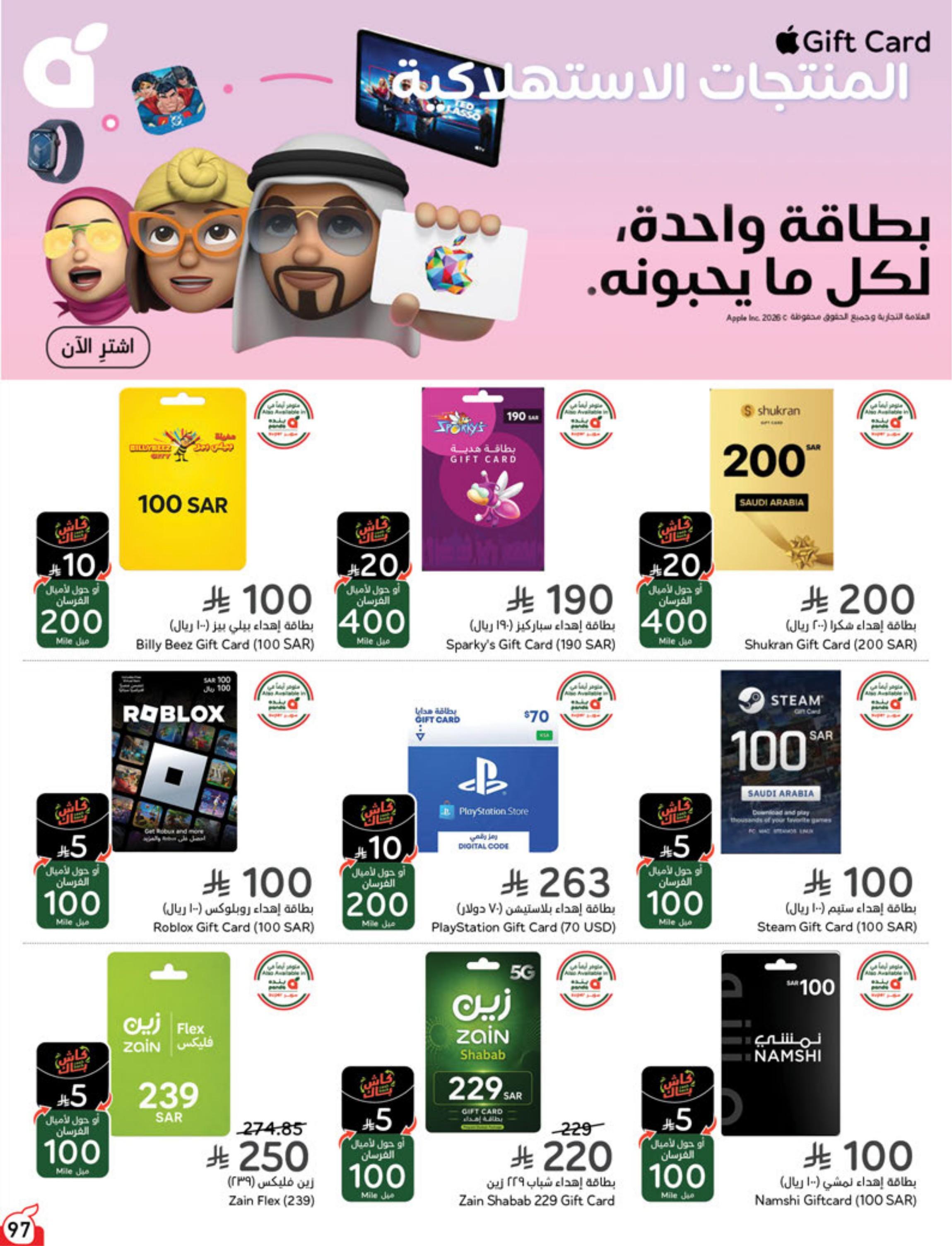 عروض بنده اليوم صفحة 97