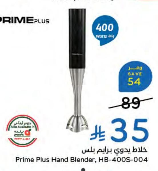 خلاط يدوي برايم بلس