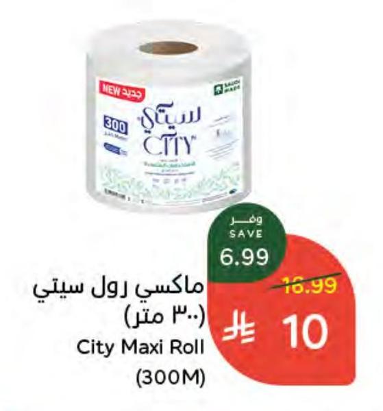 ماكسي رول سيتي (٣٠٠ متر)
