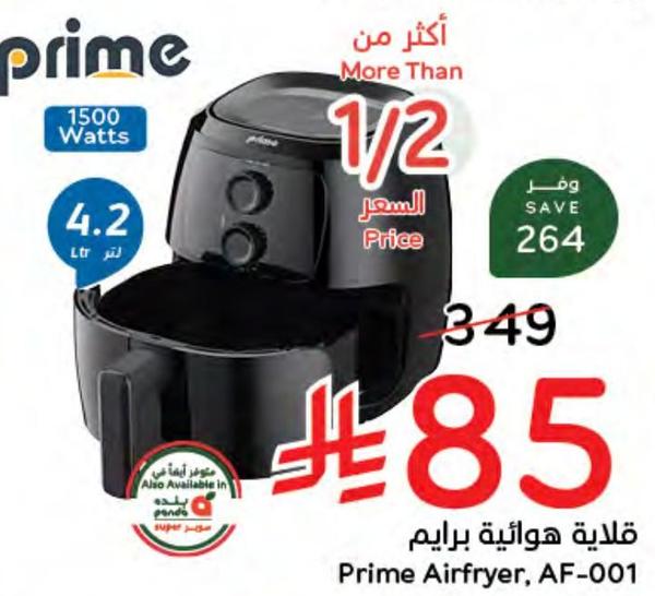 قلاية هوائية برايم