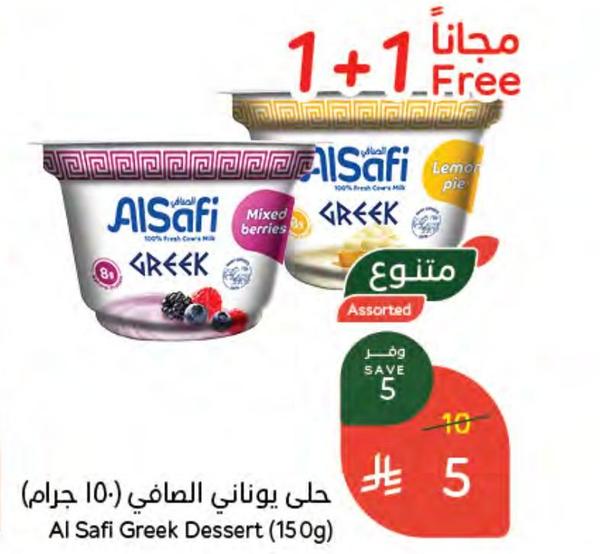 حلى يوناني الطافي (١٥٠ جرام)