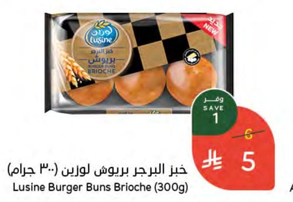 خبز البرجر بريوش لوزين (٣٠٠ جرام)