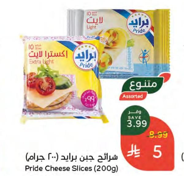 شرائح جبن برايد (٢٠٠ جرام)