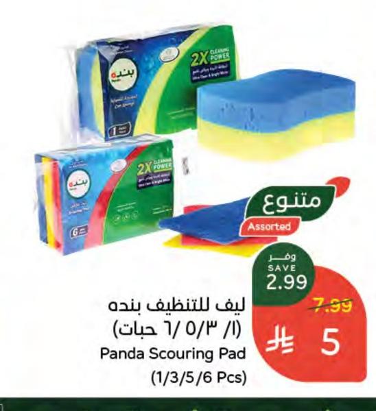 ليف للتنظيف بنده (١/٣/٥/٦ بحات)