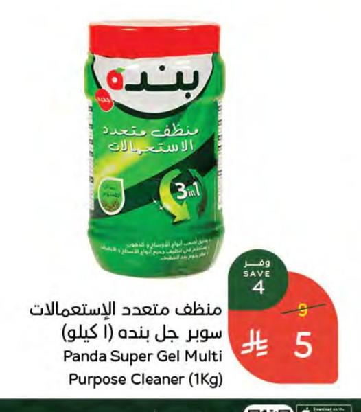 منظف متعدد الإستعمالات سوبر جل بنده (١ كيلو)
