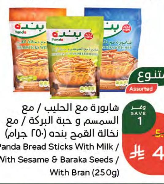 شايورة مع الحليب / مع السمسم و حبة البركة / مع نخالة القمح بنده (٢٥ جرام)