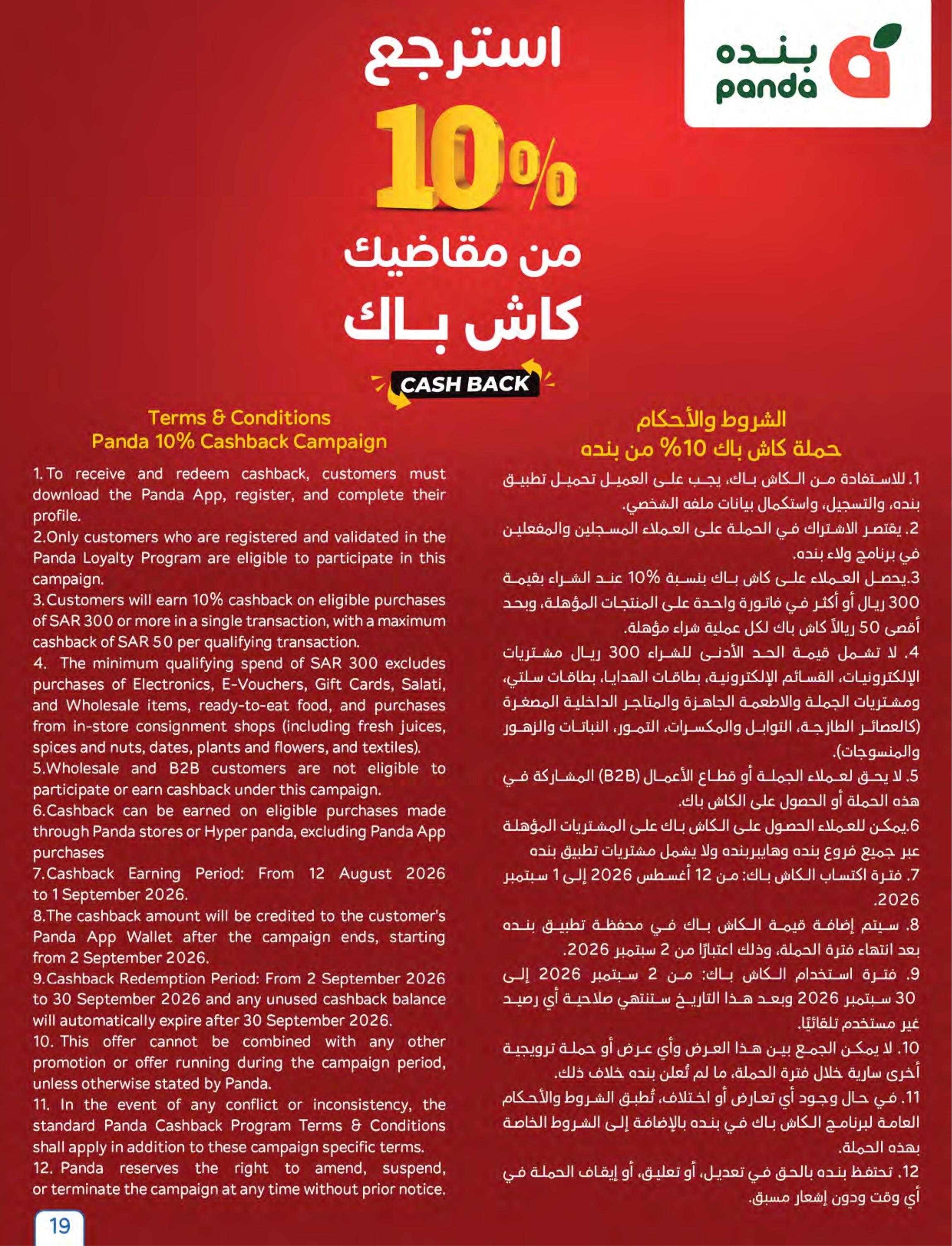 مجلة بندة صفحة 19
