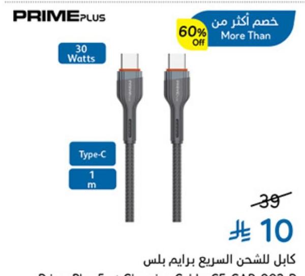 كابل للشحن السريع برايم بلس