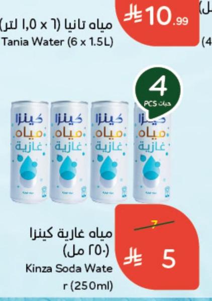 مياه غازية كينزا (250 مل)