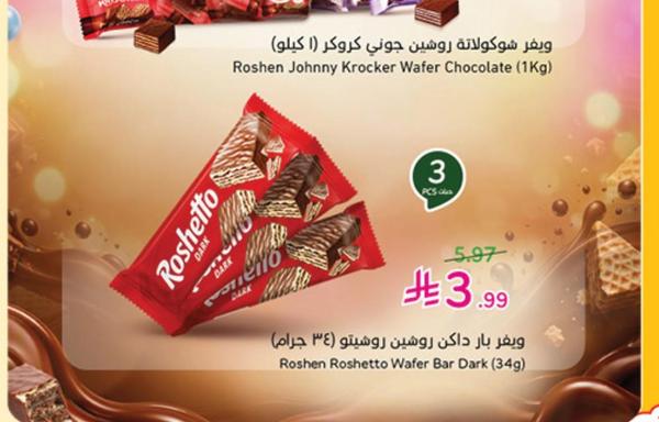 ويفر بار داكن روشن روشيتو (34 جرام)