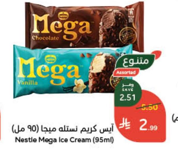 آيس كريم نستله ميجا (90 مل)