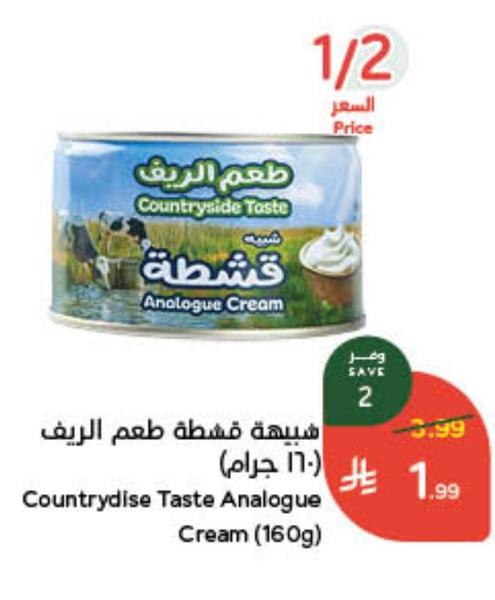 شبيهة قشطة طعم الريف (160 جرام)