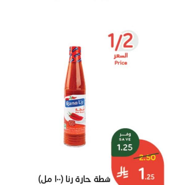 شطة حارة رنا (100 مل)