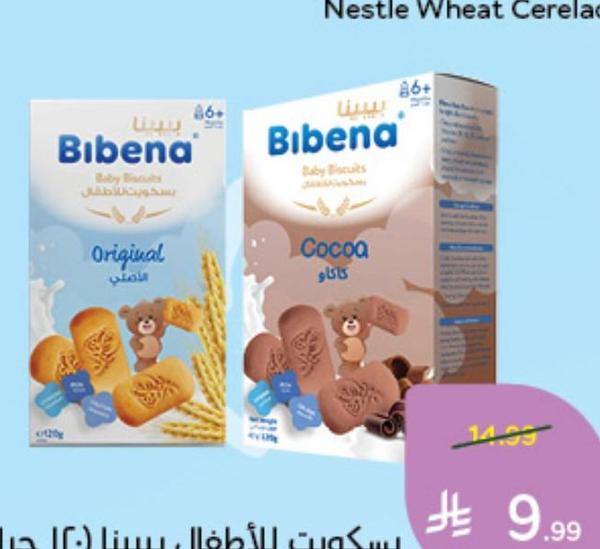 بسكويت للأطفال بيبينا (120 جرام)