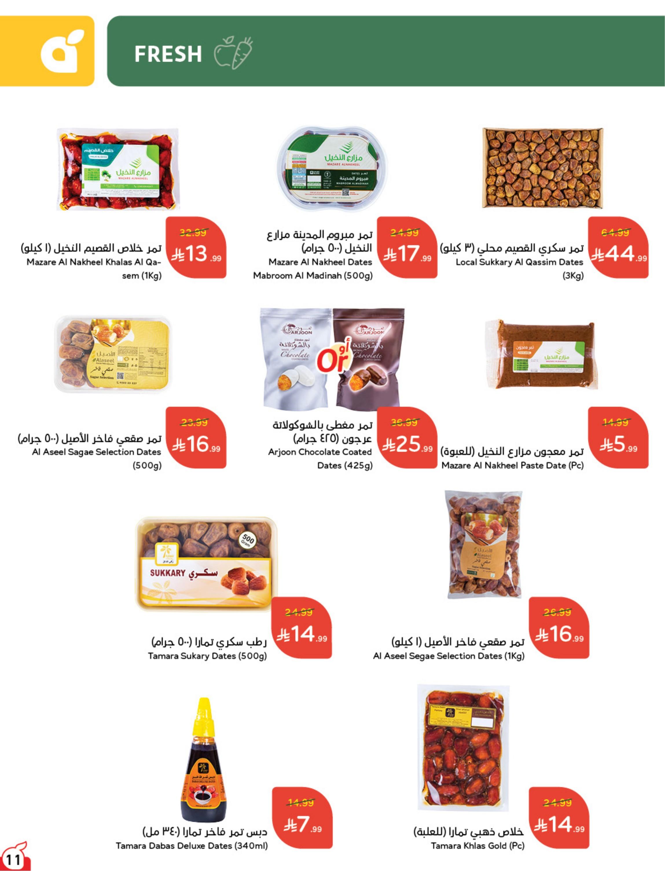 عروض بنده اليوم صفحة 12