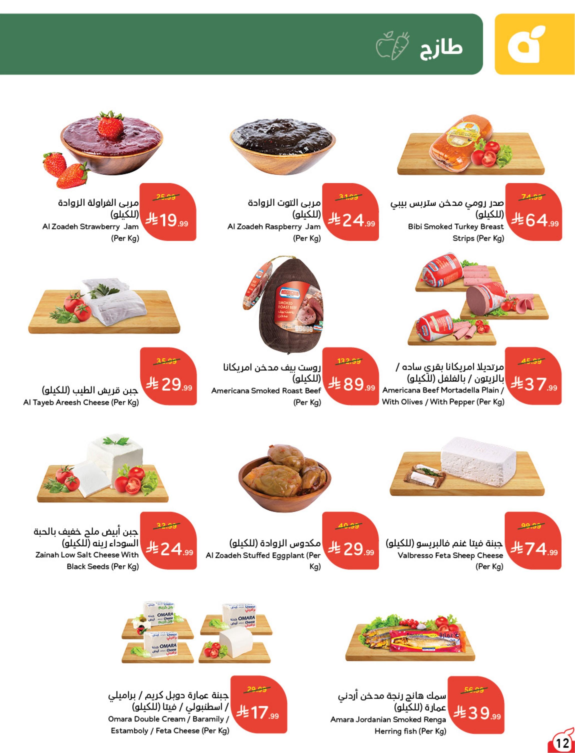 عروض هايبر بنده صفحة 13