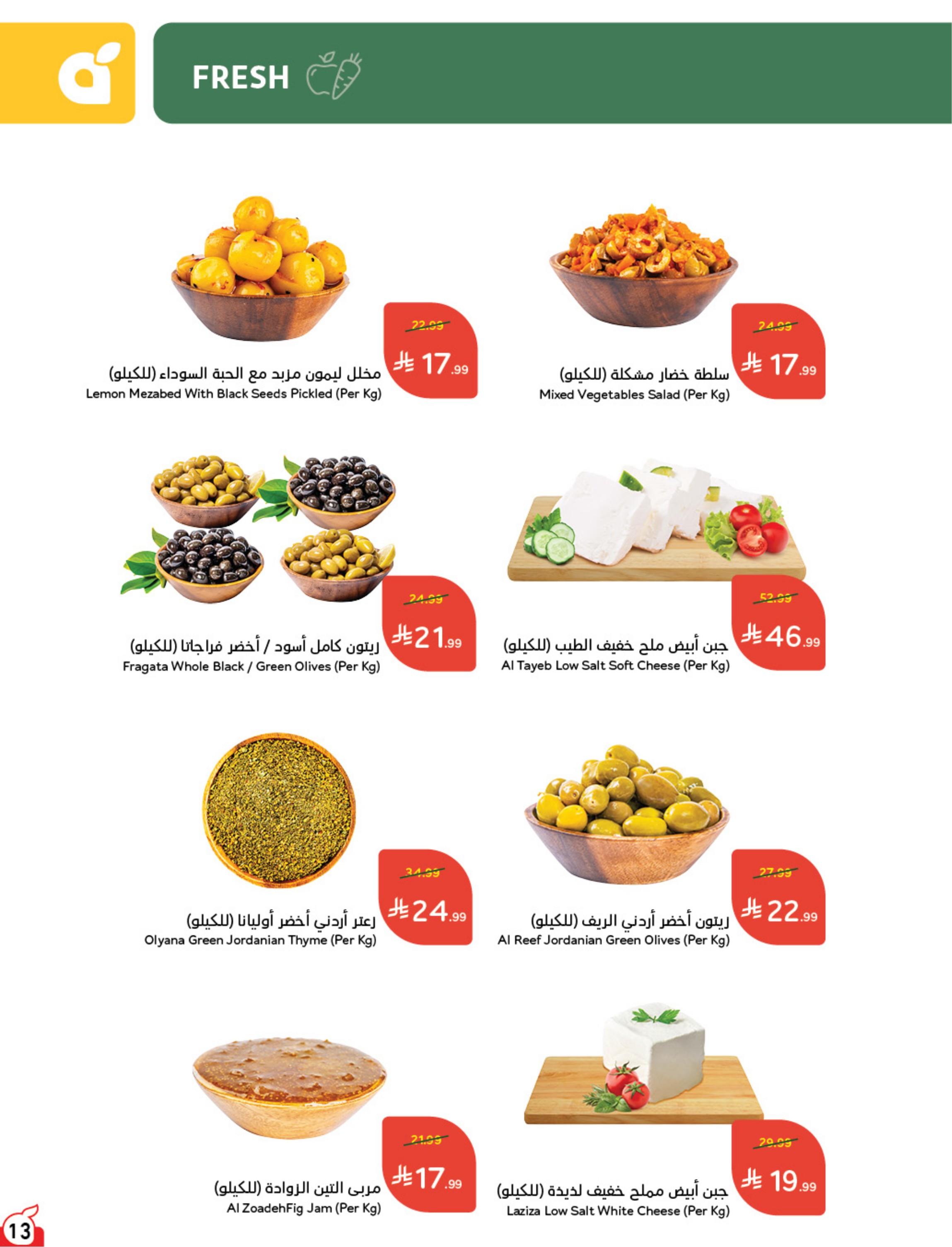مجلة بندة صفحة 14