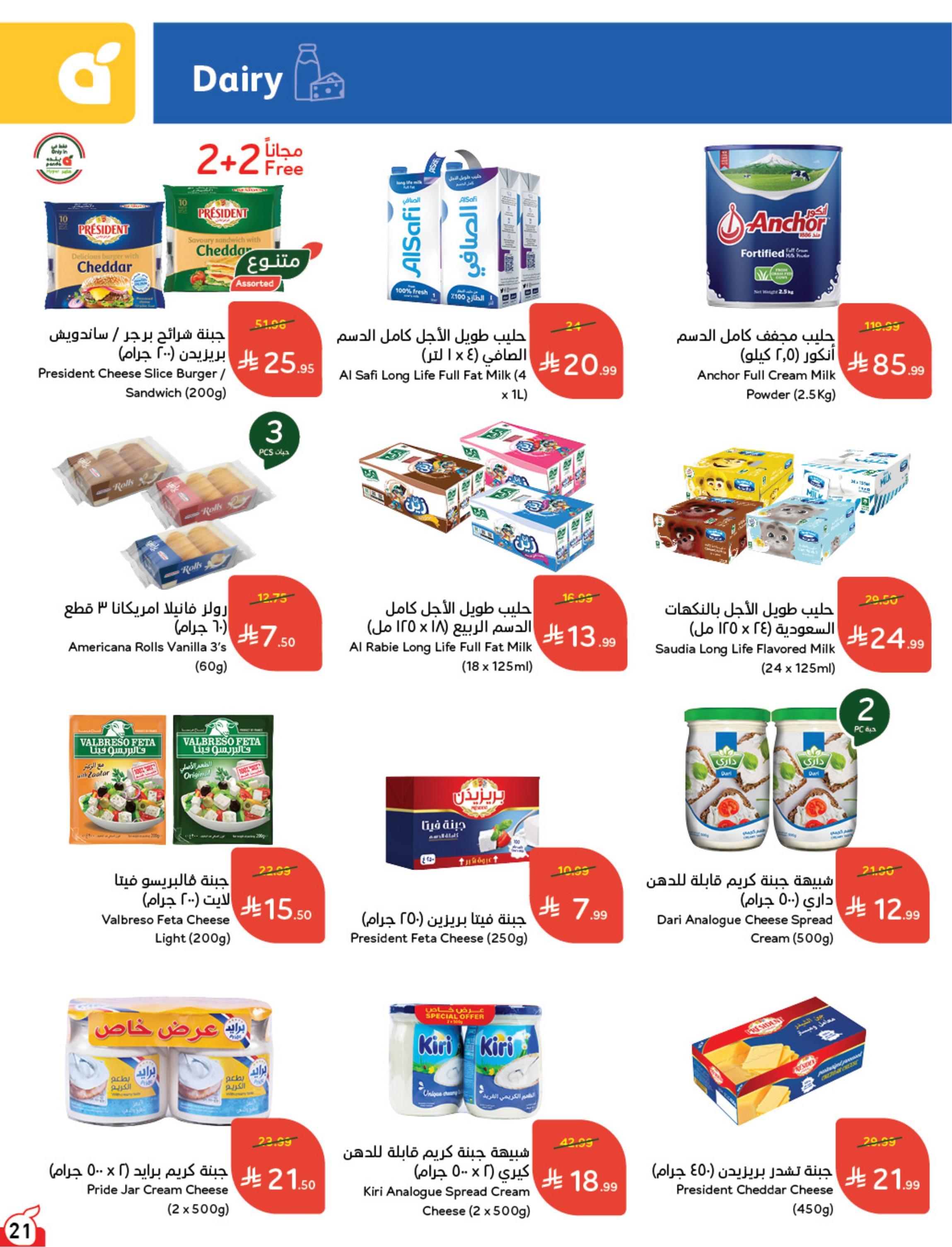 عروض بنده اليوم صفحة 22