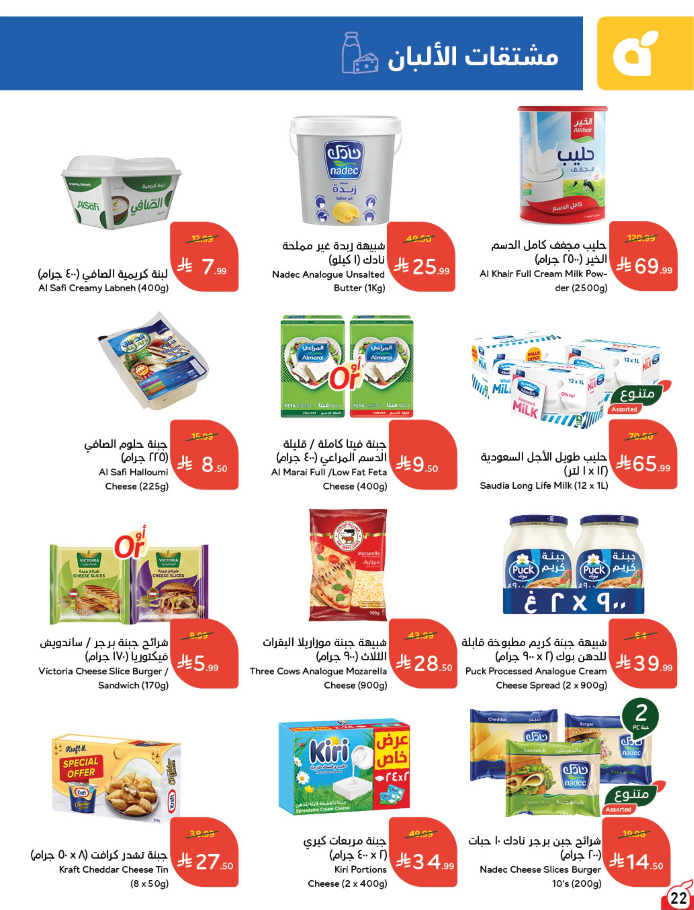 عروض هايبر بنده صفحة 23